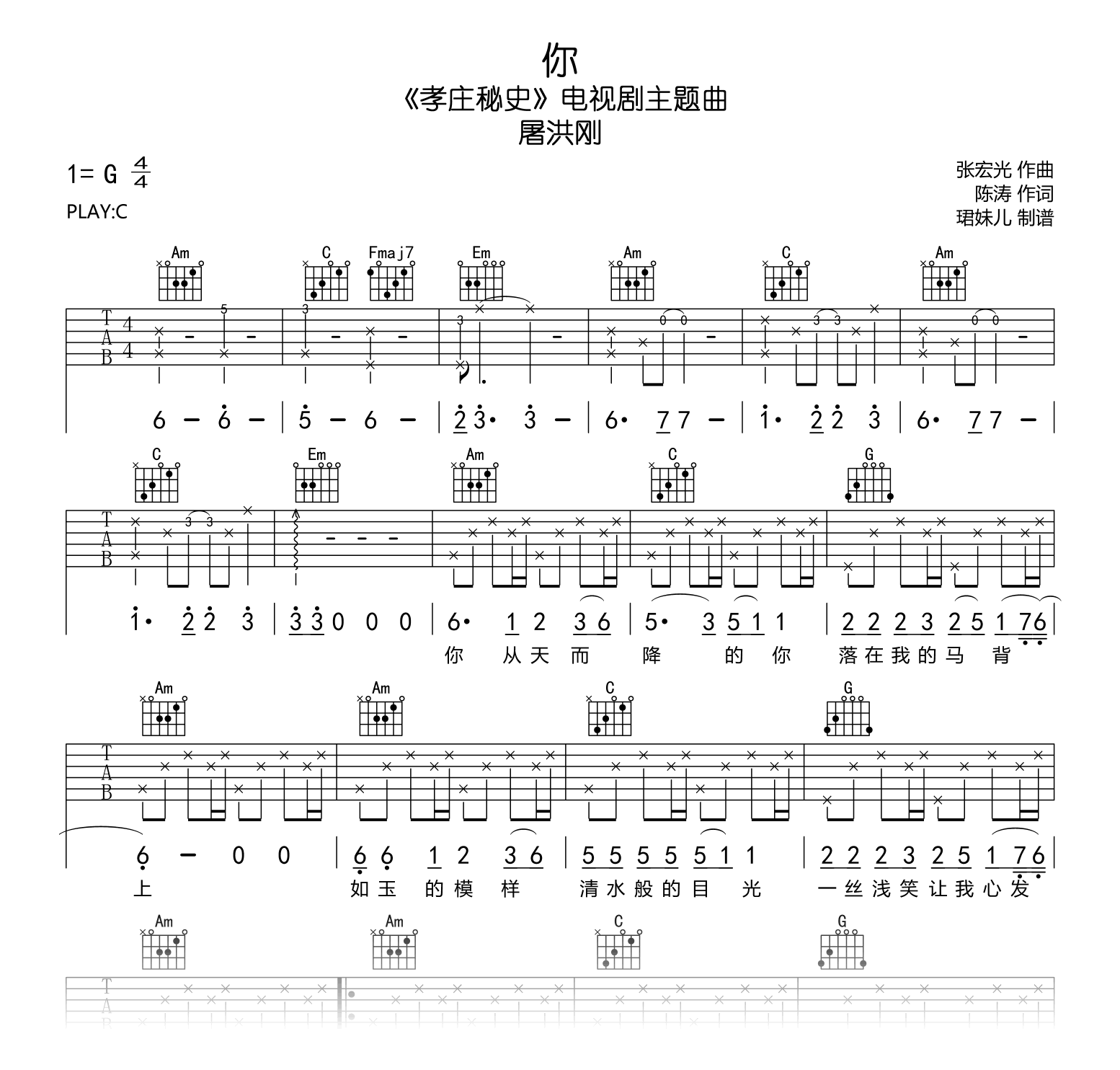 你吉他谱_屠洪刚《孝庄秘史》主题曲_C调高清弹唱谱