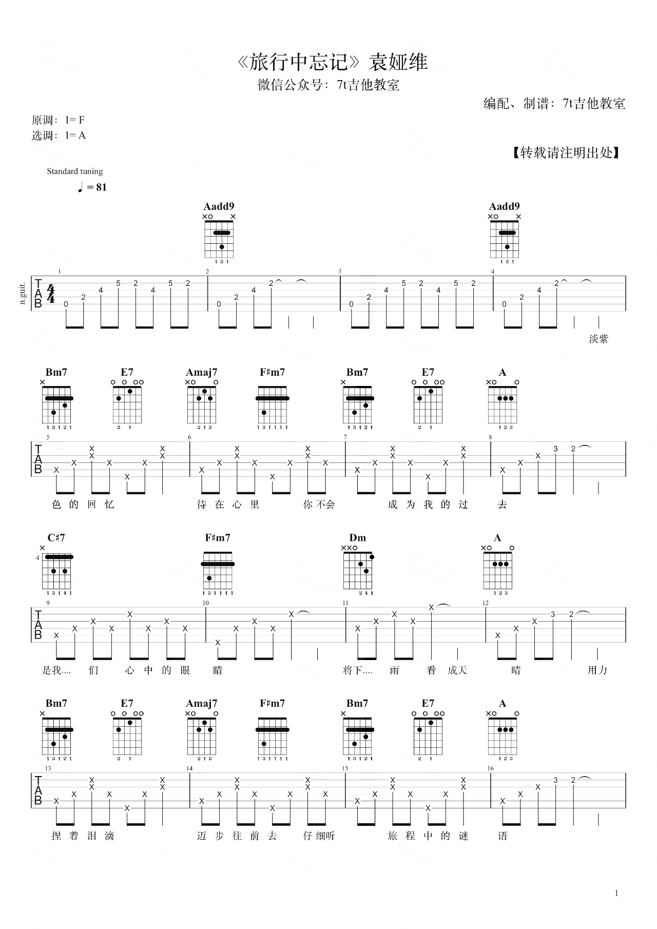 袁娅维《旅行中忘记》吉他谱-弹唱演示视频-吉他帮-1