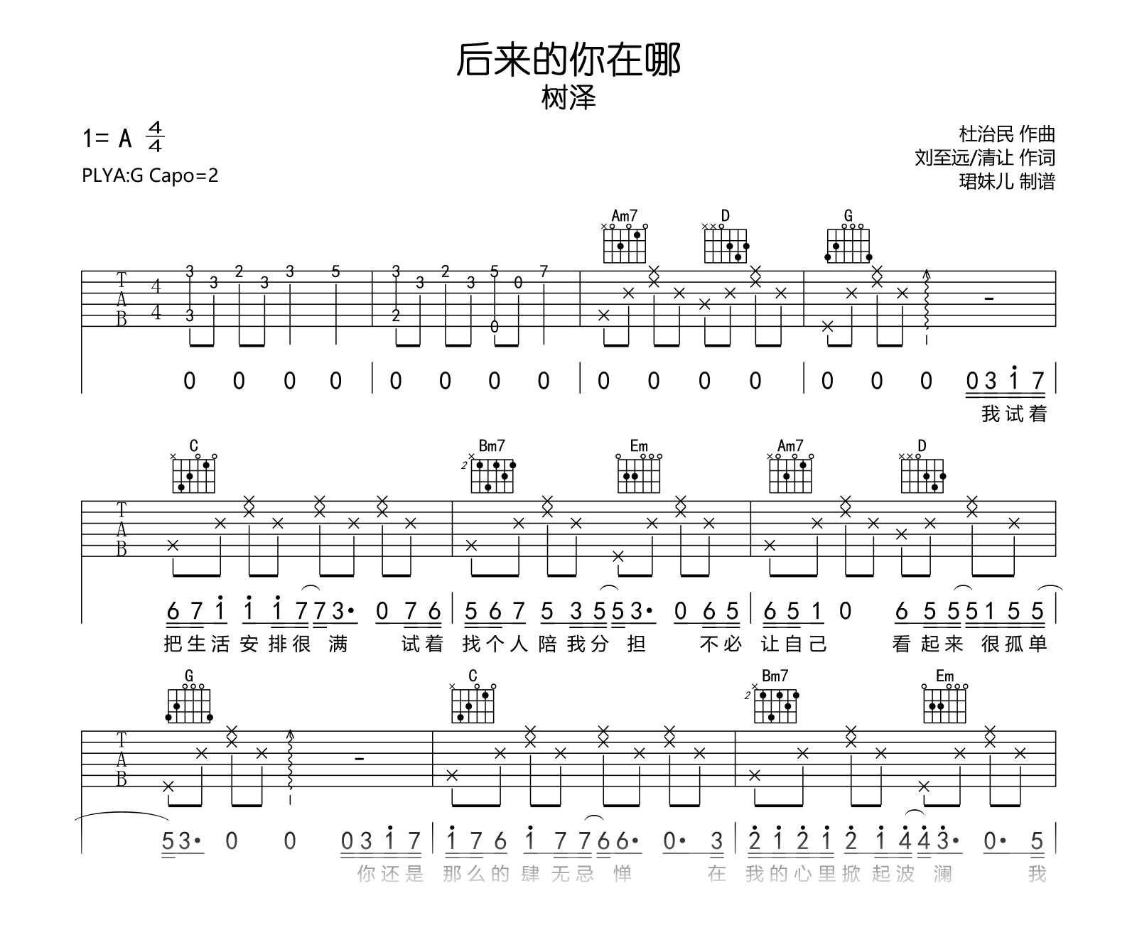 后来的你在哪吉他谱-树泽-吉他帮
