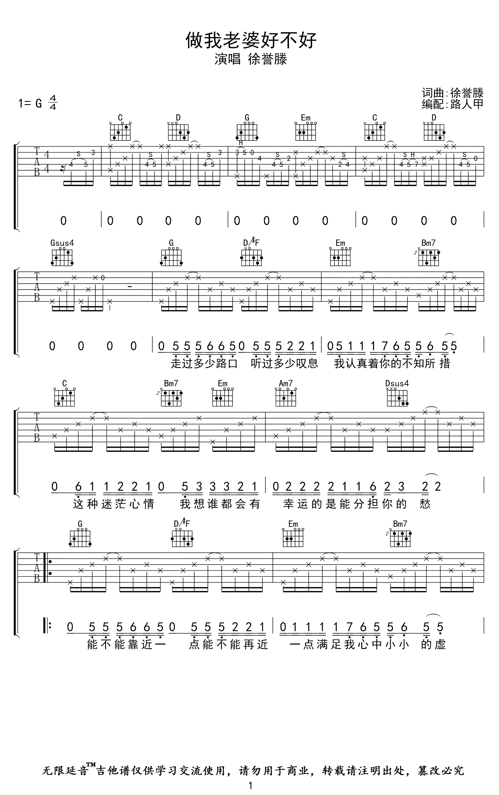 做我老婆好不好吉他谱_徐誉滕_G调弹唱83%单曲版 - 吉他世界