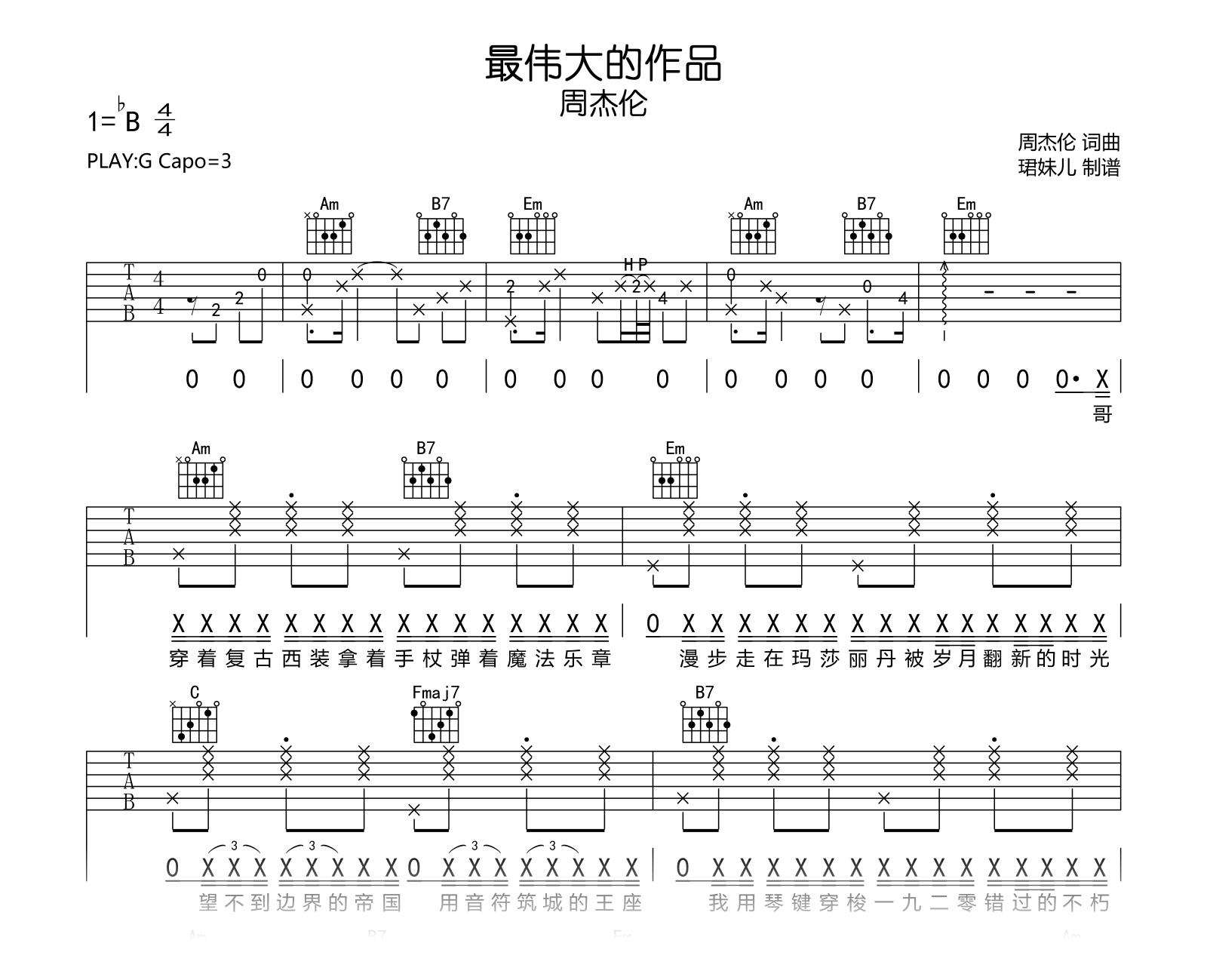 最伟大的作品吉他谱-珺妹儿-吉他帮