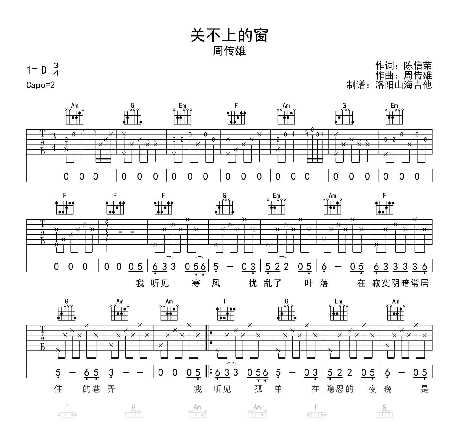 关不上的窗吉他谱-周传雄-吉他帮