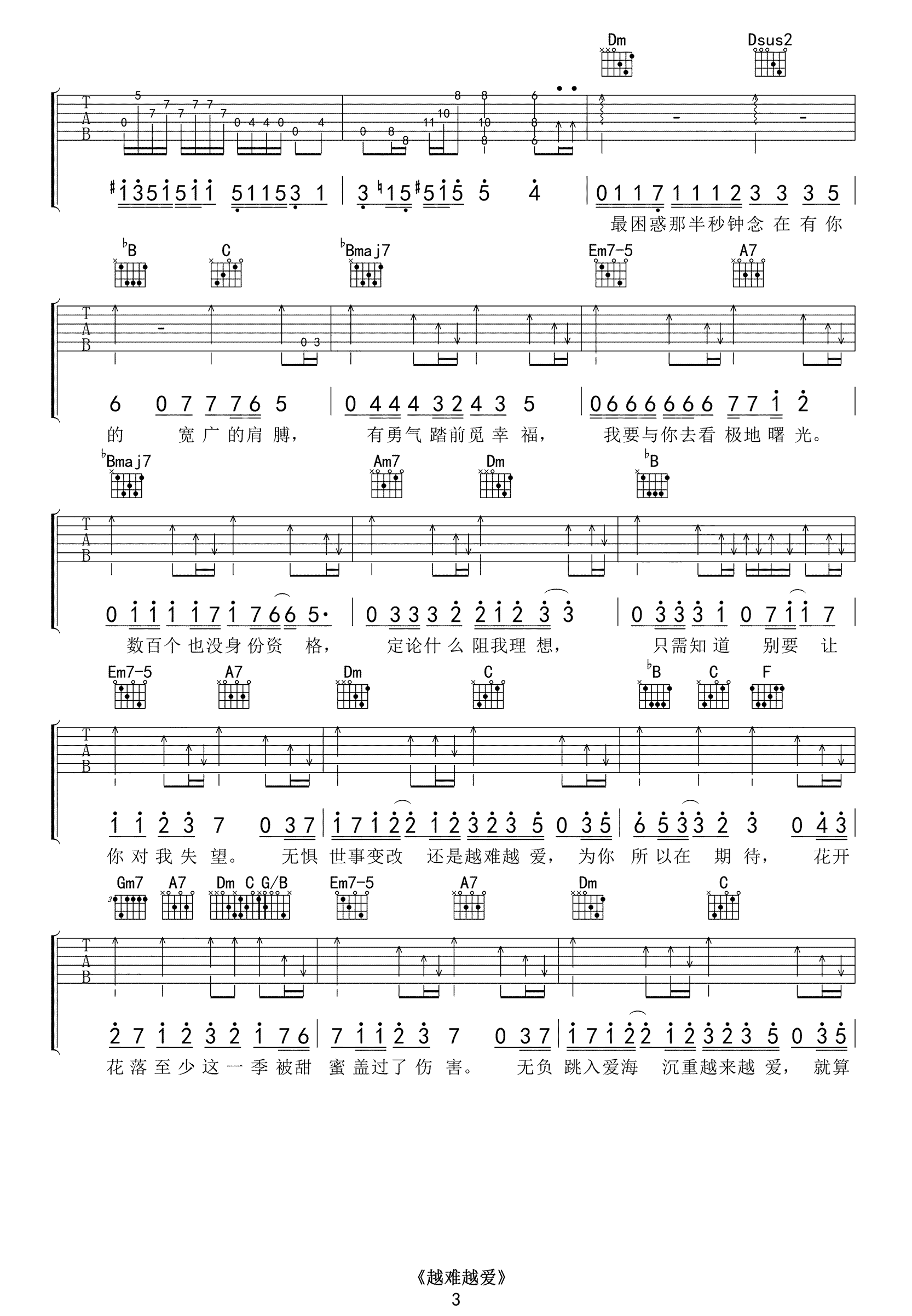 越难越爱吉他谱-吴若希《使徒行者》片尾曲-吉他帮-3