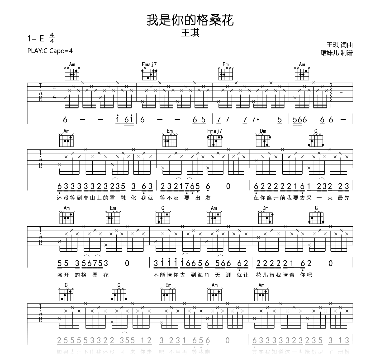 我是你的格桑花吉他谱-王琪-吉他帮