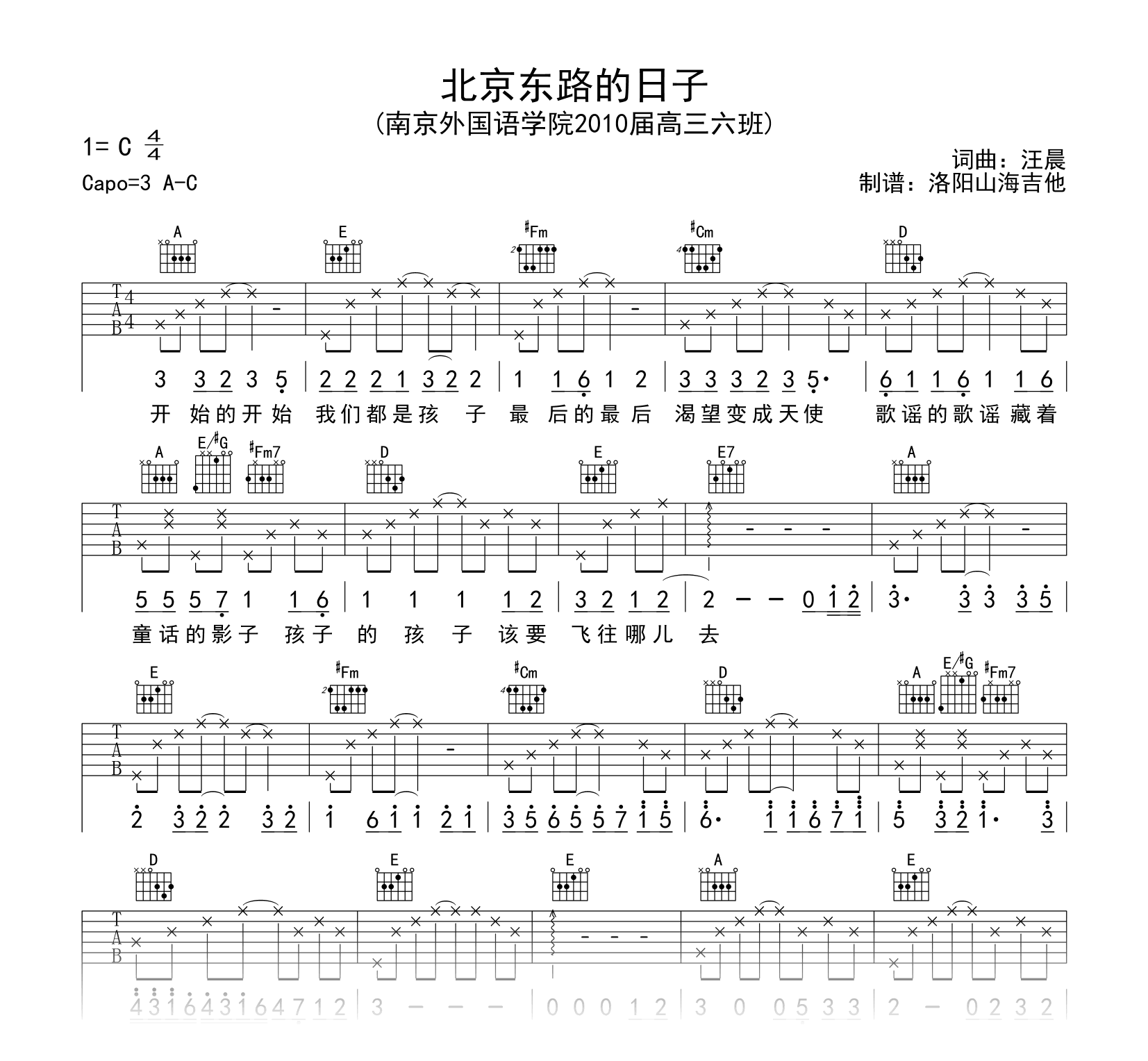 群星 - 北京东路的日子 [尤克里里 弹唱] 吉他谱