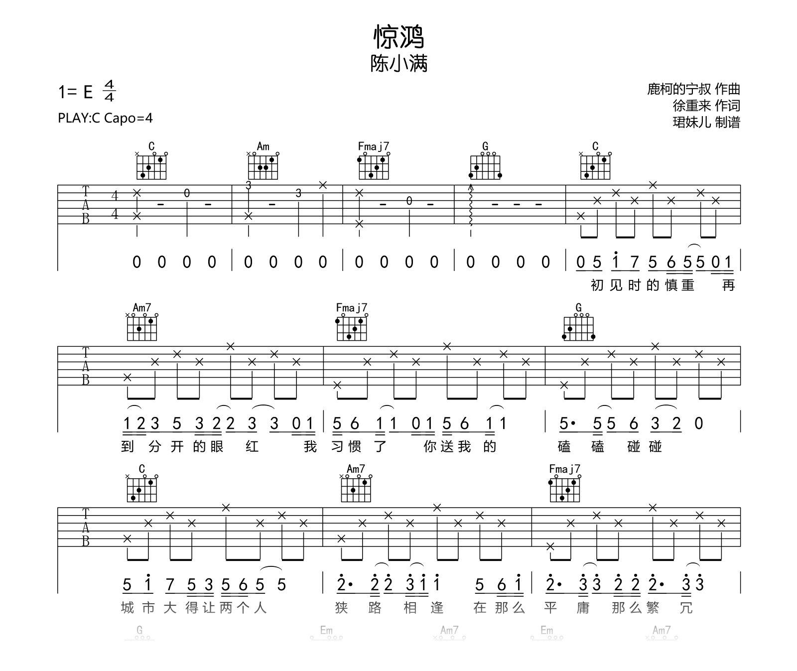 惊鸿吉他谱-陈小满-C调简单版-吉他帮