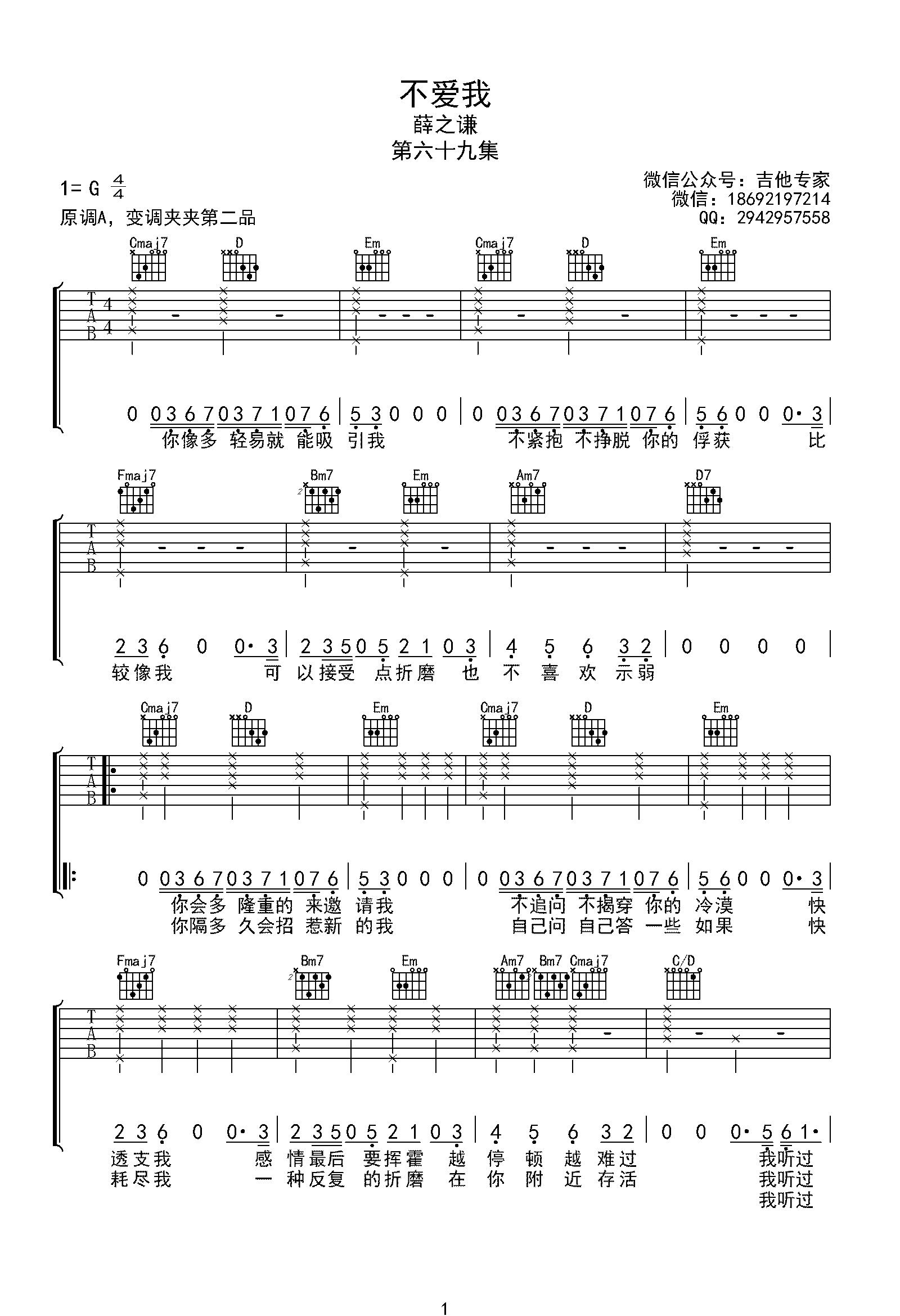 不爱我吉他谱-薛之谦-吉他帮-1