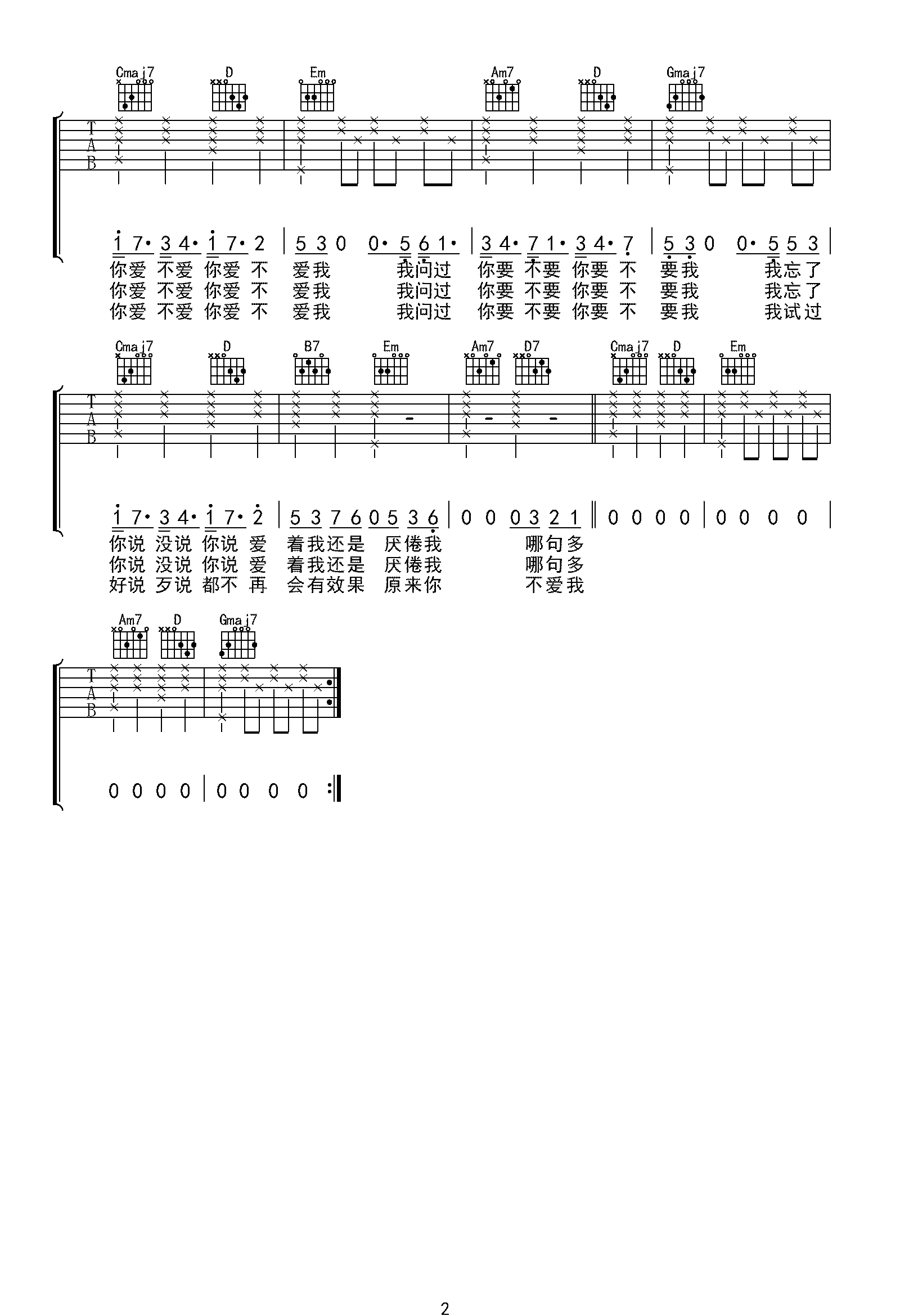 不爱我吉他谱-薛之谦-吉他帮-2