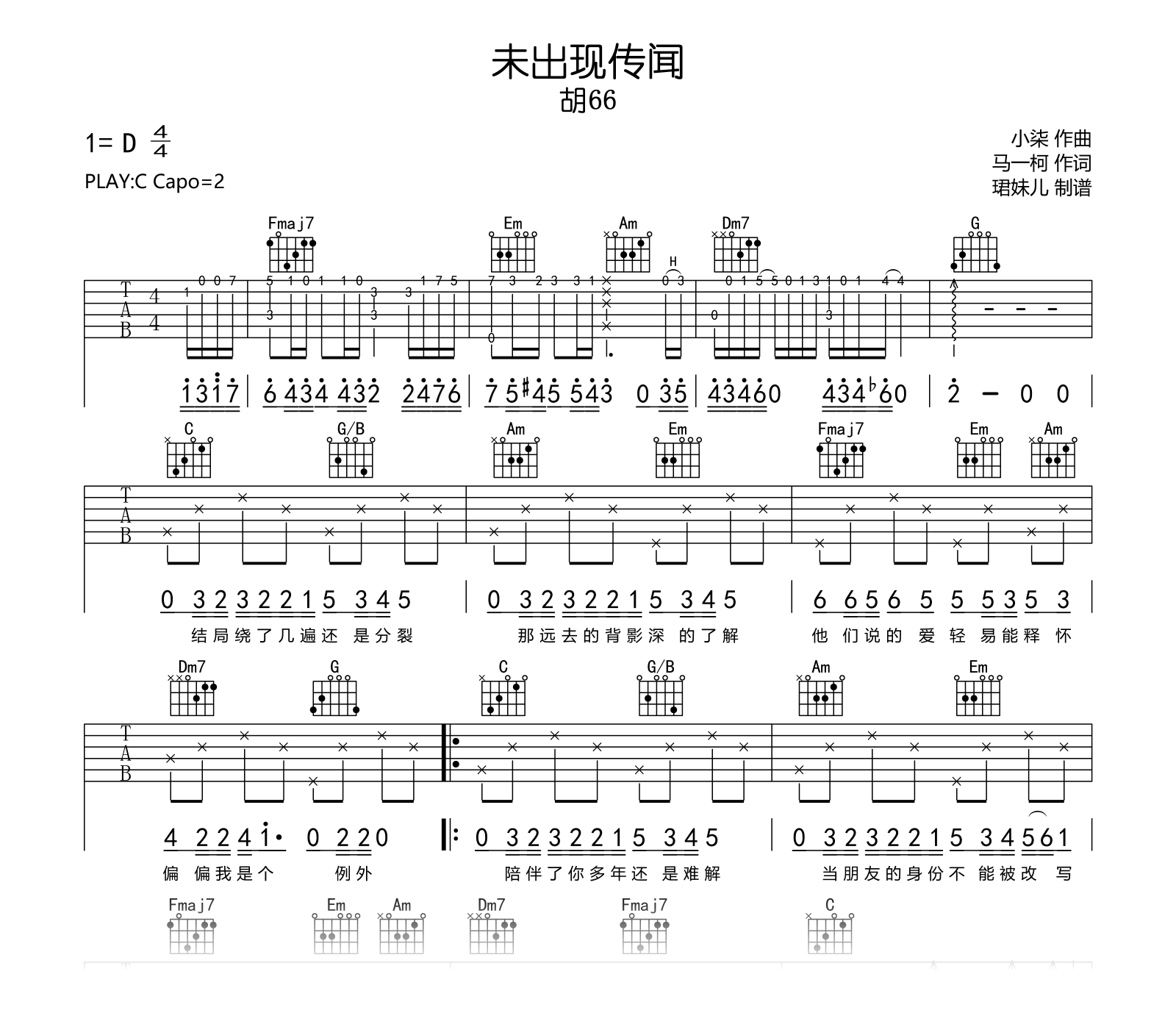 未出现传闻吉他谱-胡66-吉他帮