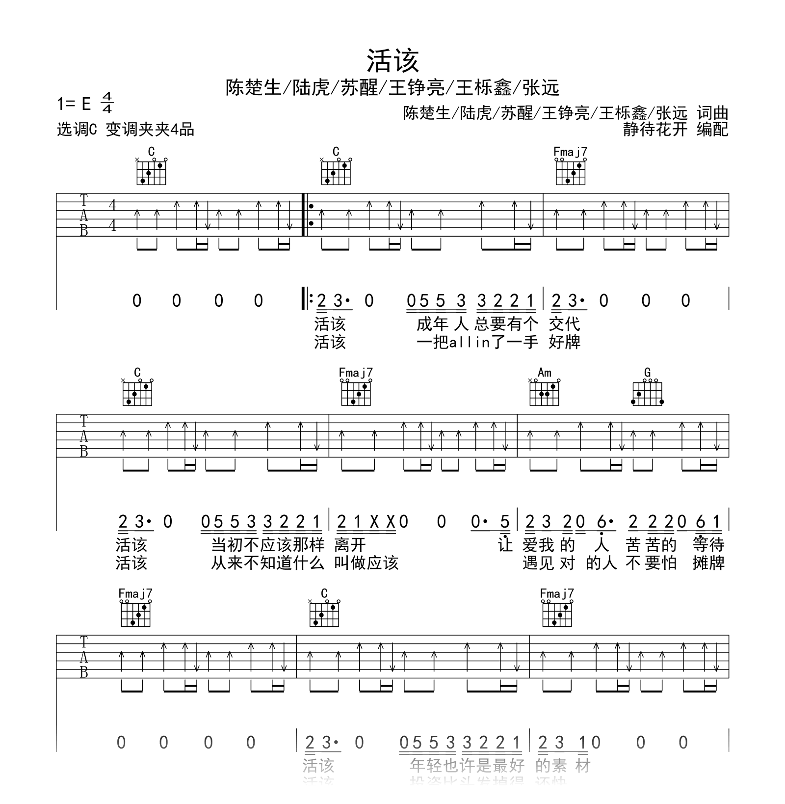 《活该》吉他谱-陈楚生/陆虎/苏醒/王铮亮-吉他帮