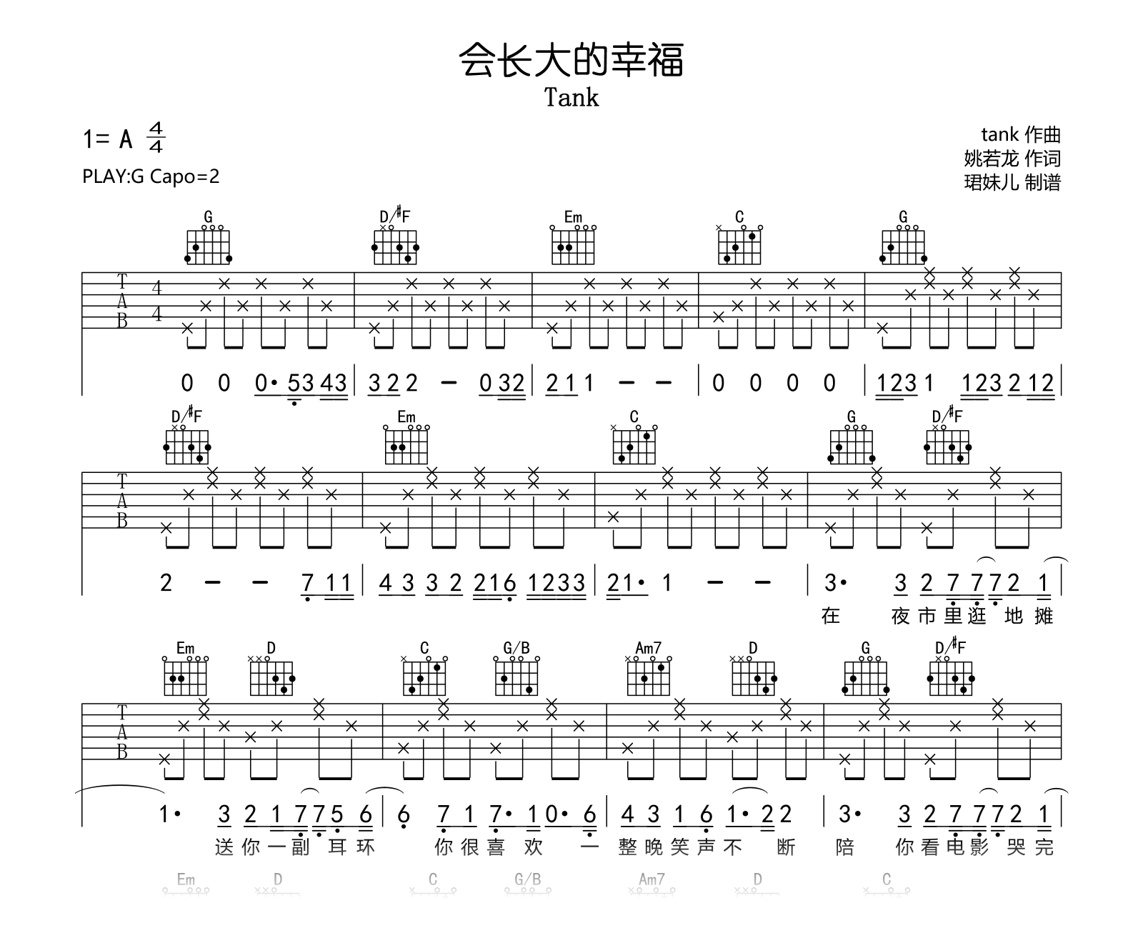 会长大的幸福吉他谱-Tank-吉他帮