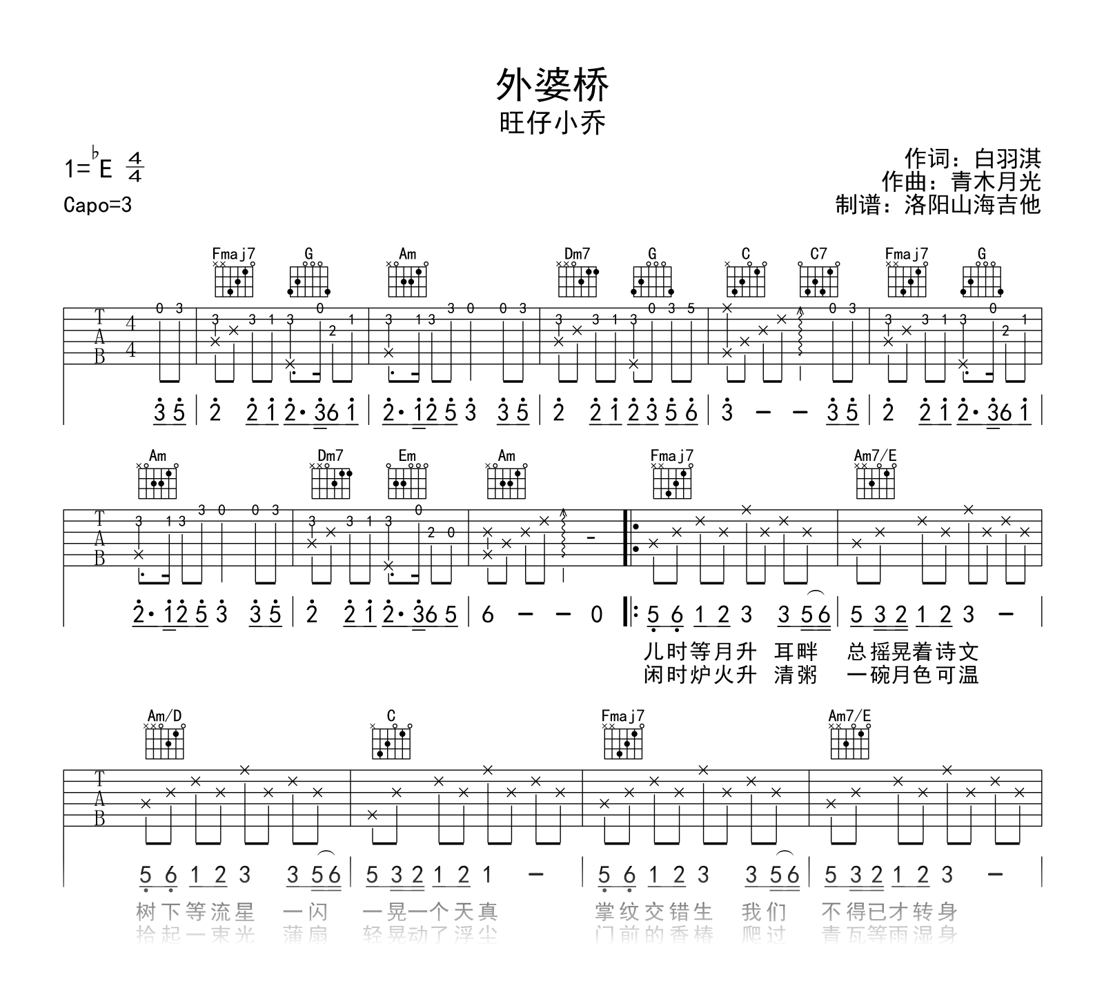 外婆桥吉他谱_旺仔小乔_C调弹唱谱_附试听音频