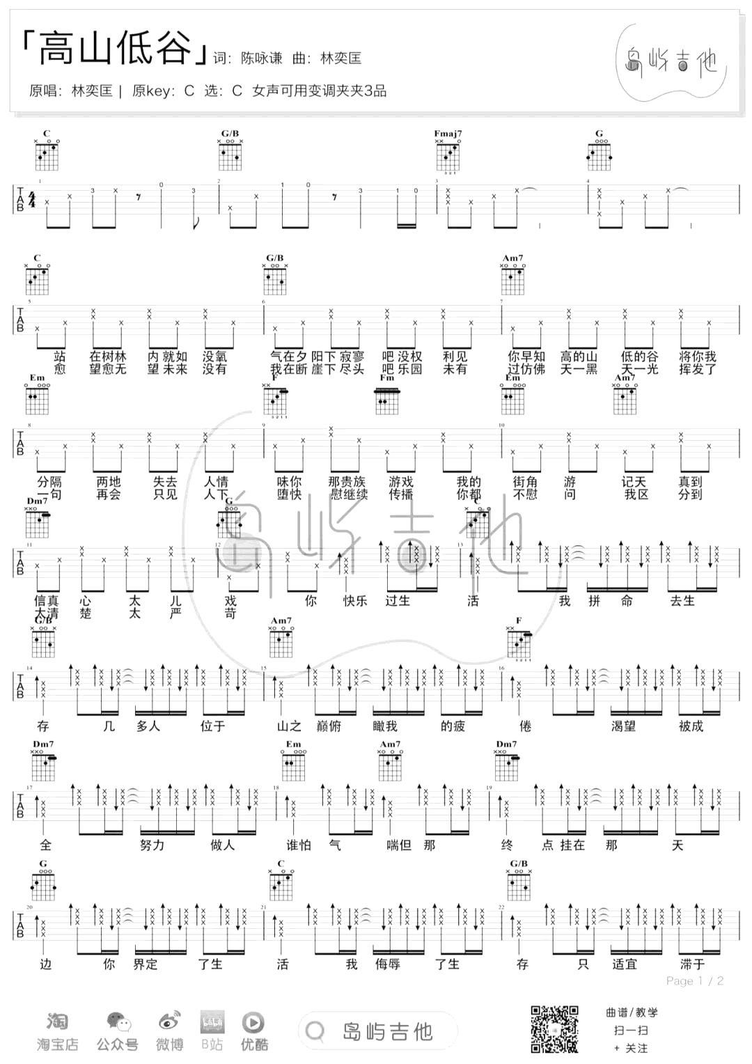 高山低谷吉他谱-林奕匡-弹唱教学-吉他帮-1