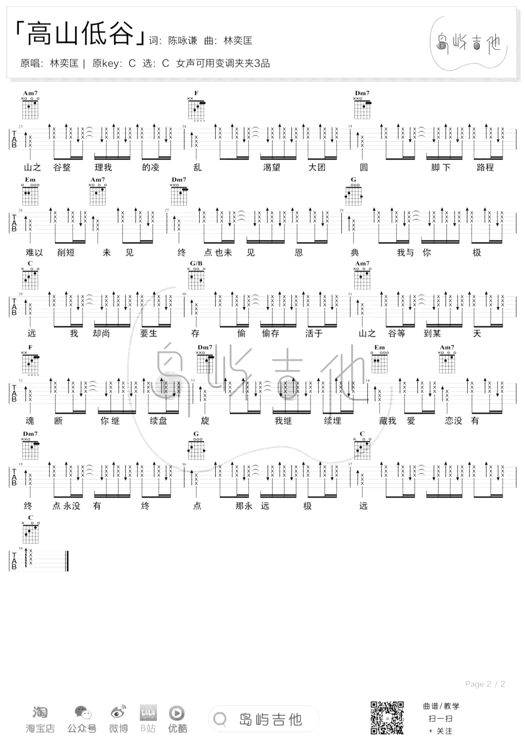 高山低谷吉他谱-林奕匡-弹唱教学-吉他帮-2
