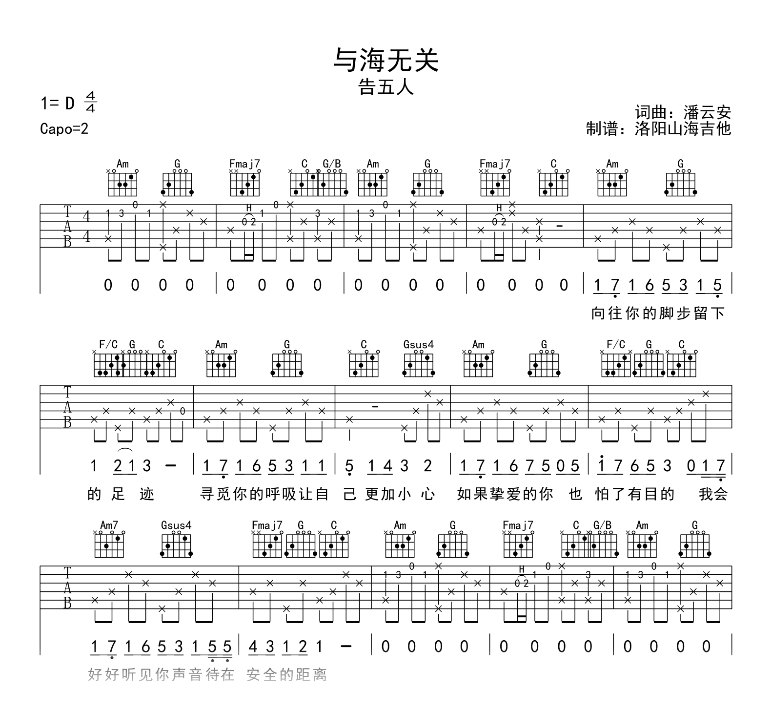 告五人《与海无关》吉他谱-吉他帮