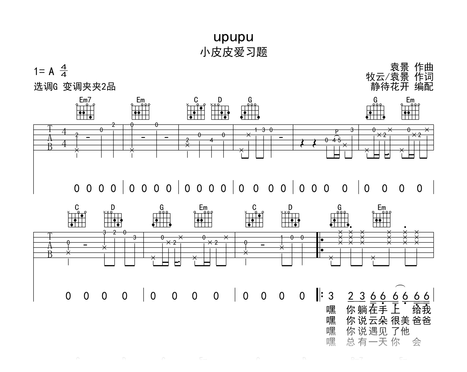 upupu吉他谱-小皮皮爱习题-吉他帮