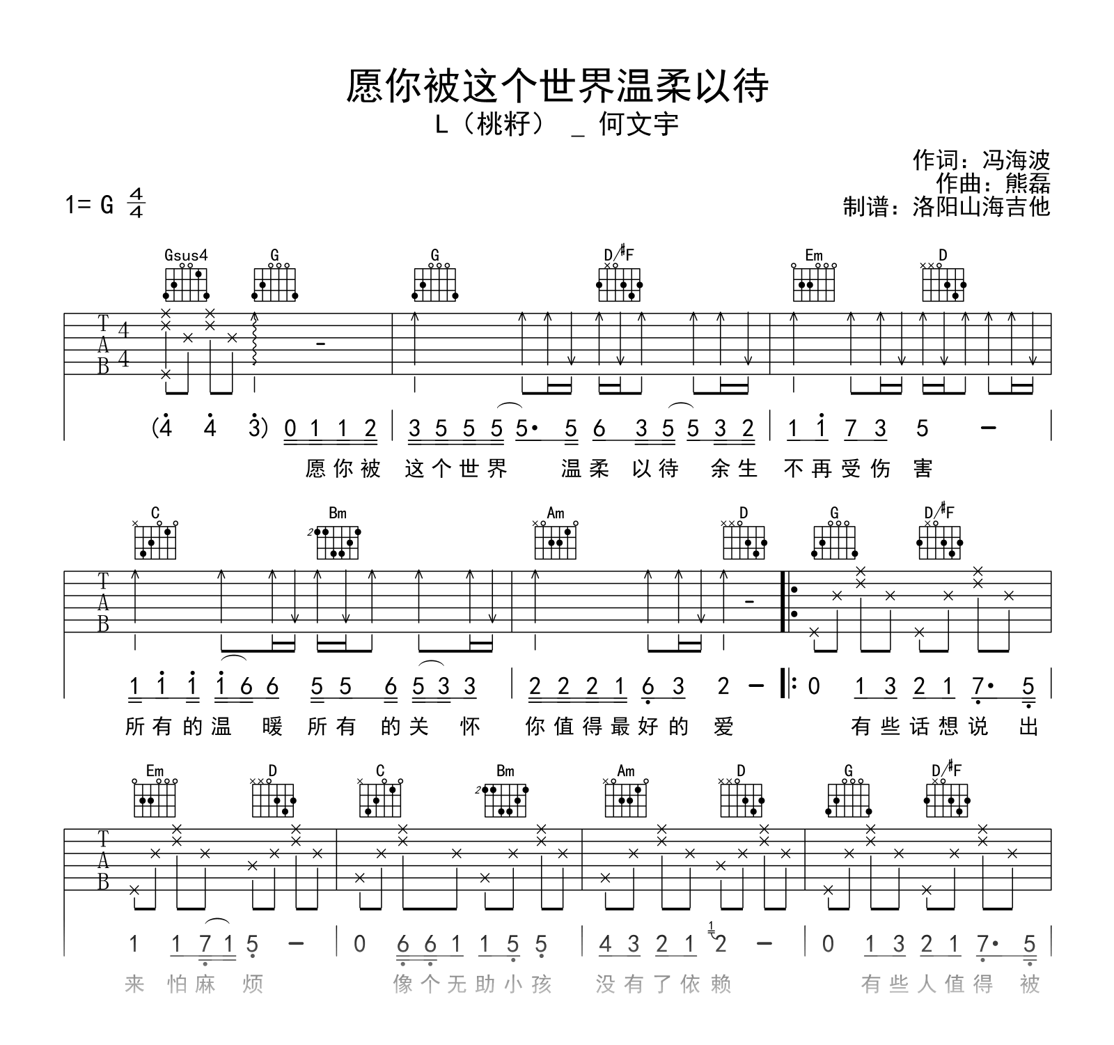 《愿你被这个世界温柔以待》吉他谱-吉他帮