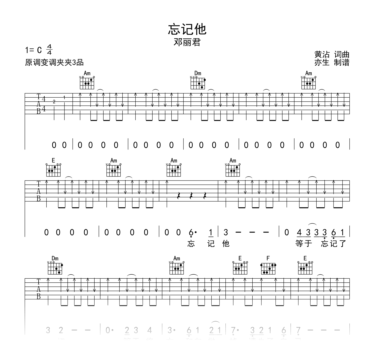 邓丽君《忘记他》吉他谱-吉他帮