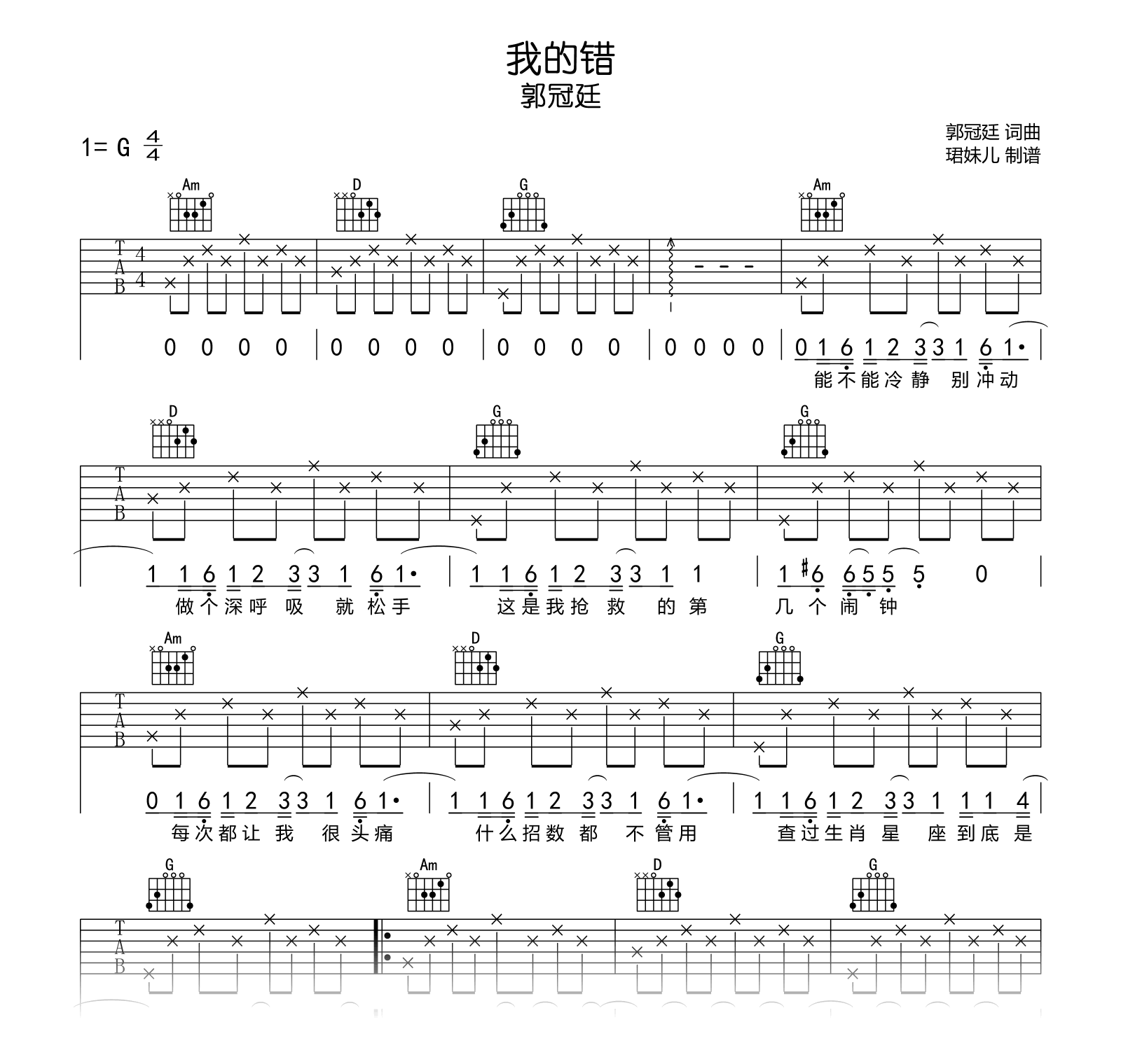 我的错吉他谱-郭冠廷-吉他帮