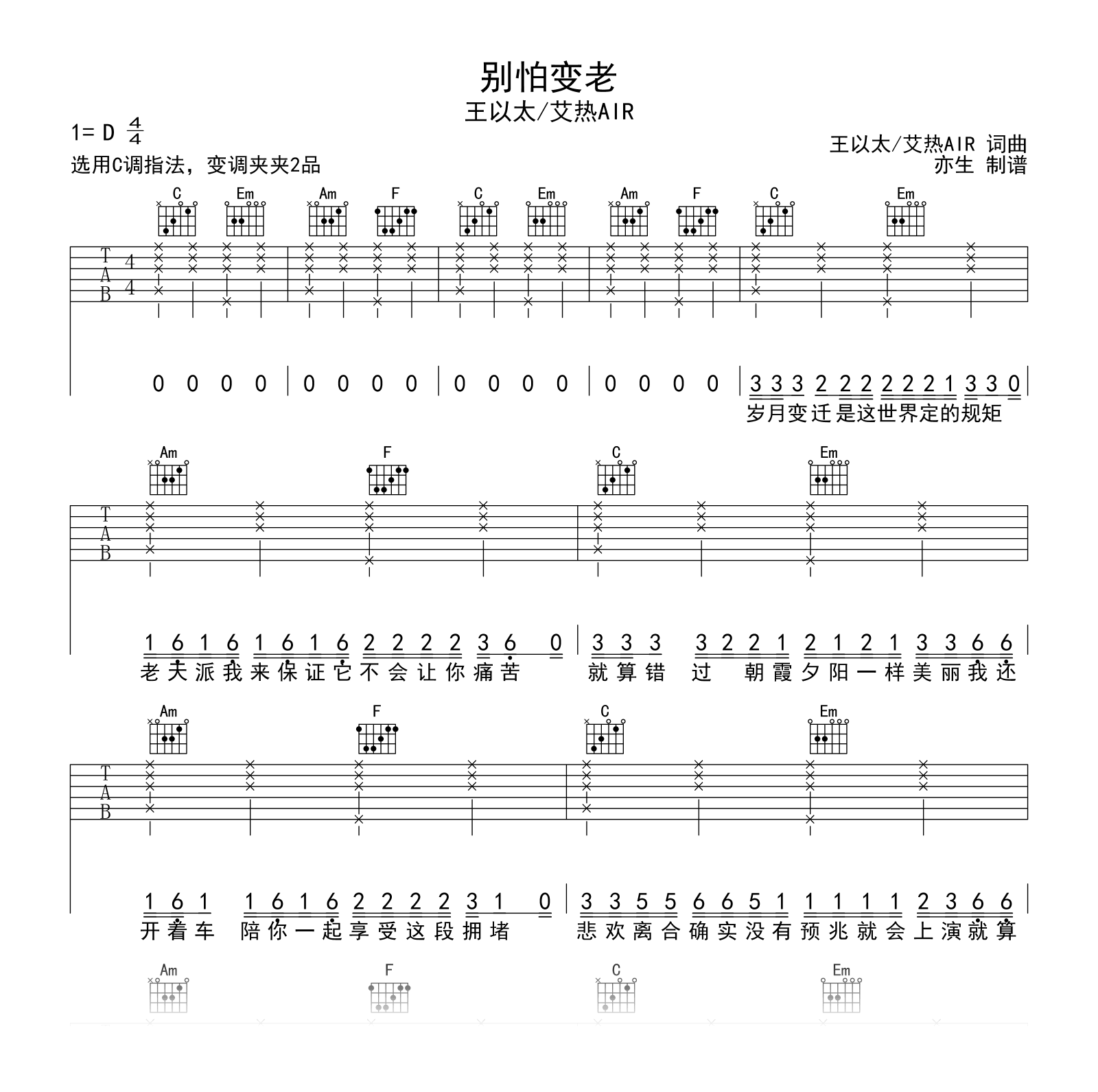 别怕变老吉他谱-王以太/艾热AIR-吉他帮