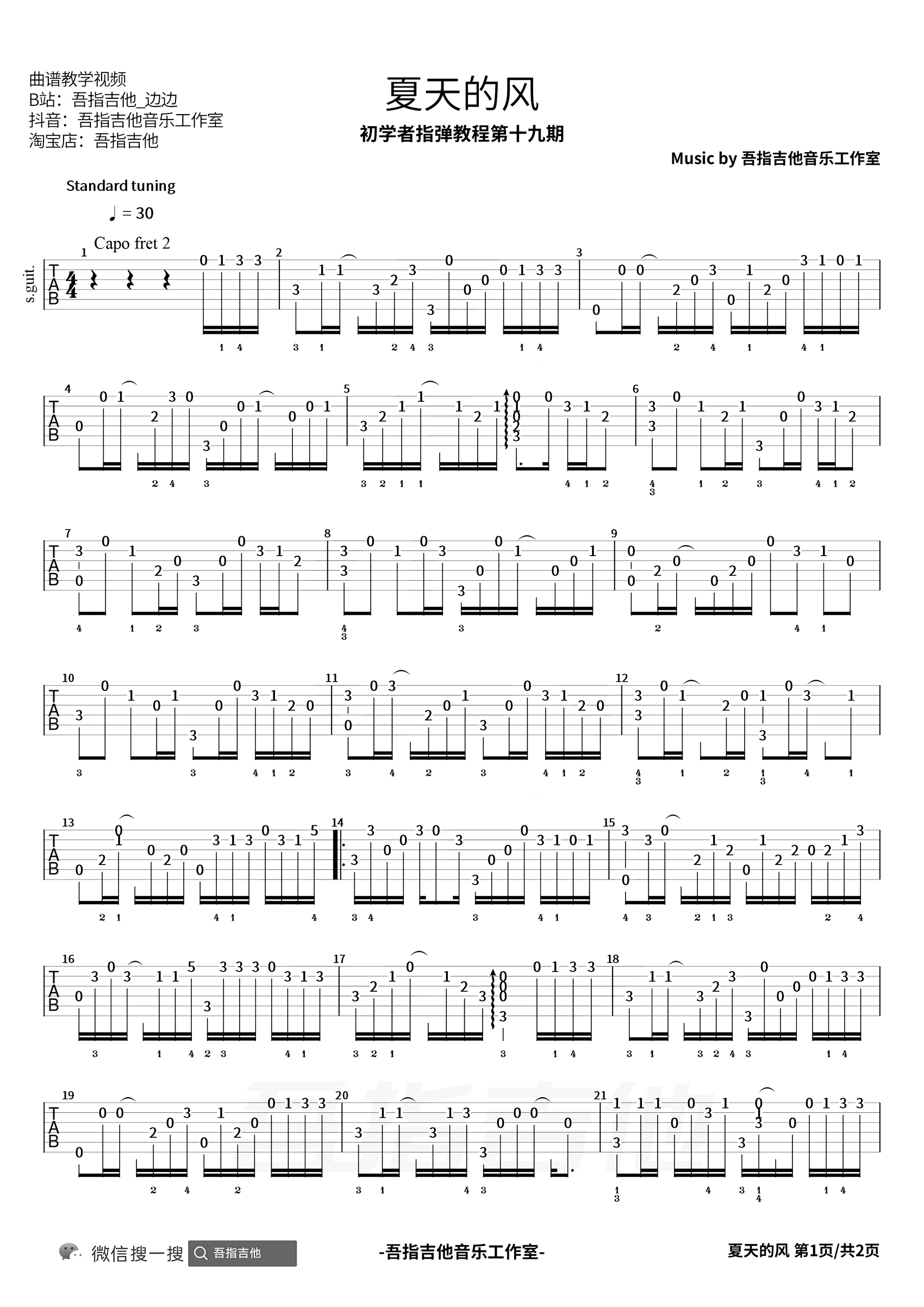 《夏日的风》指弹吉他谱-教学视频-吉他帮-1