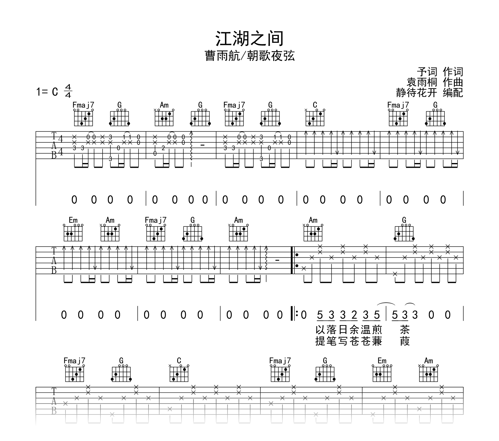 梁山伯与朱丽叶吉他谱_曹格,卓文萱_C调弹唱48%单曲版 - 吉他世界