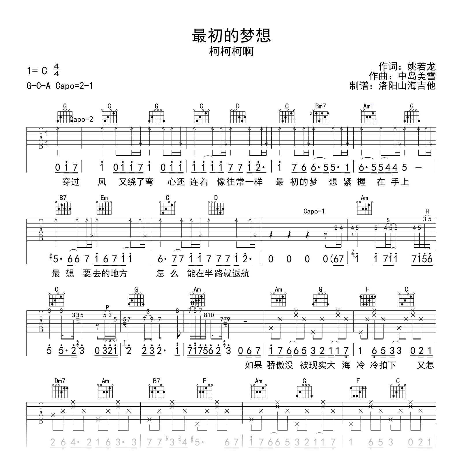 最初的梦想吉他谱-柯柯柯啊-吉他帮