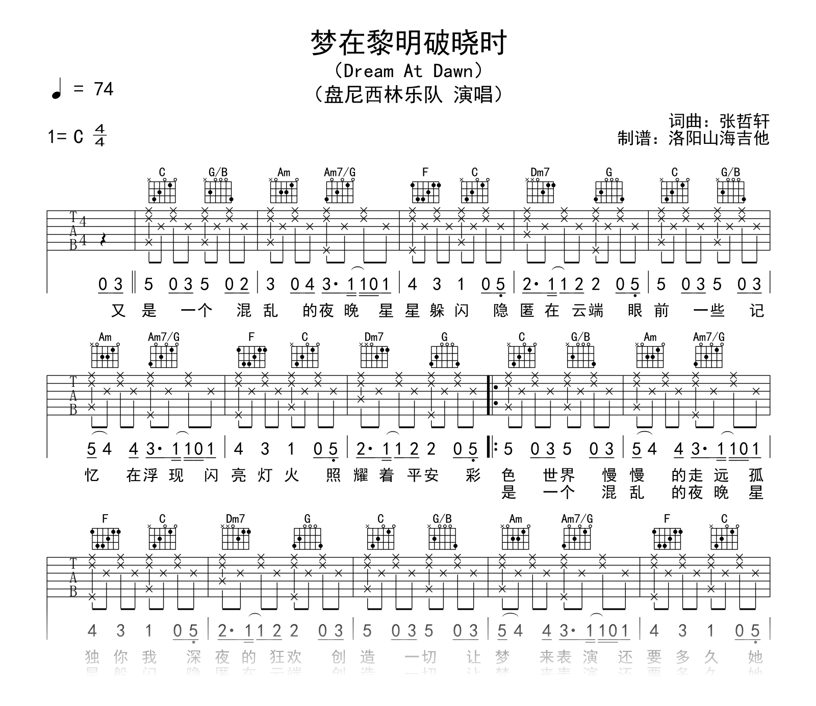 盘尼西林《梦在黎明破晓时》吉他谱_C调弹唱谱_附示范音频