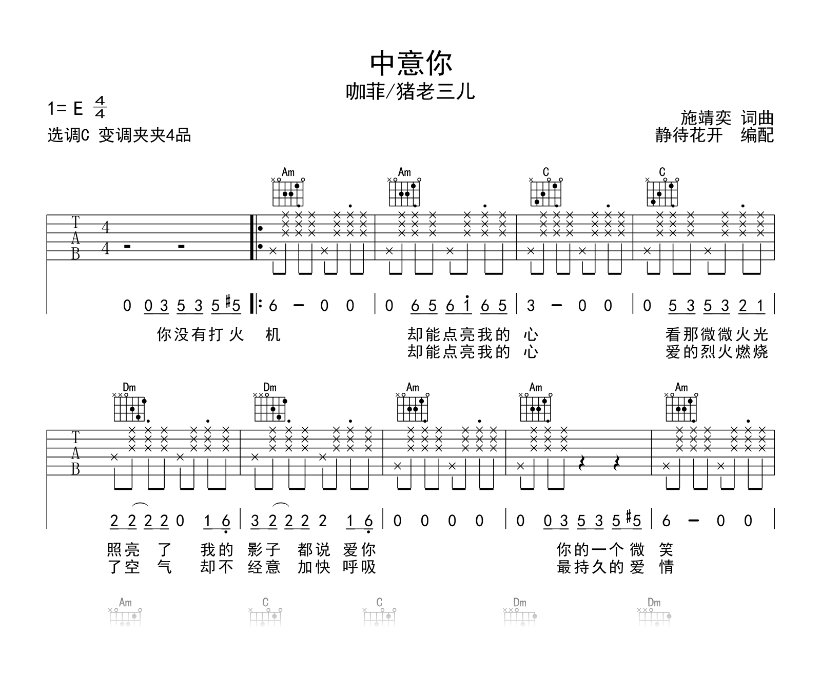 中意你吉他谱-咖菲/猪老三儿-吉他帮