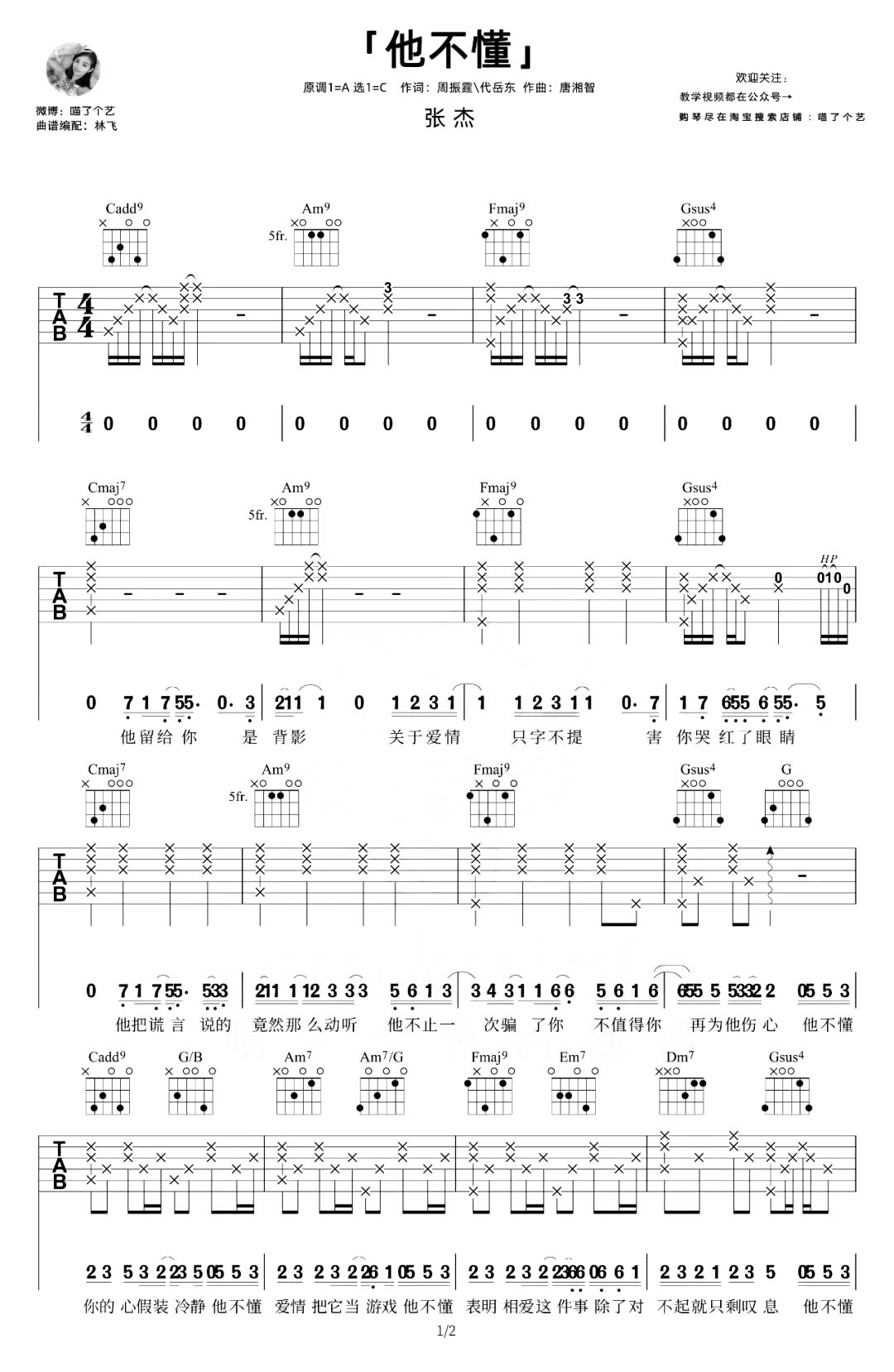 他不懂吉他谱-张杰-弹唱教学-吉他帮-1