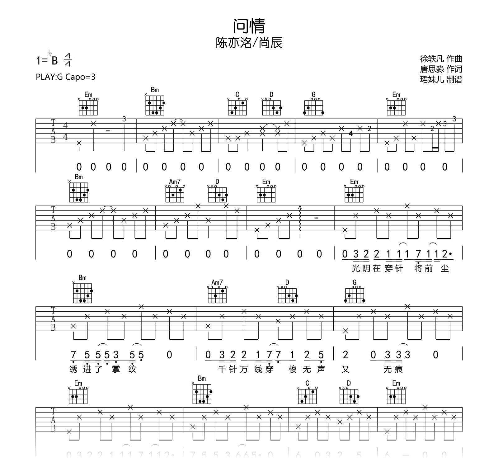 问情吉他谱-陈亦洺/尚辰-吉他帮