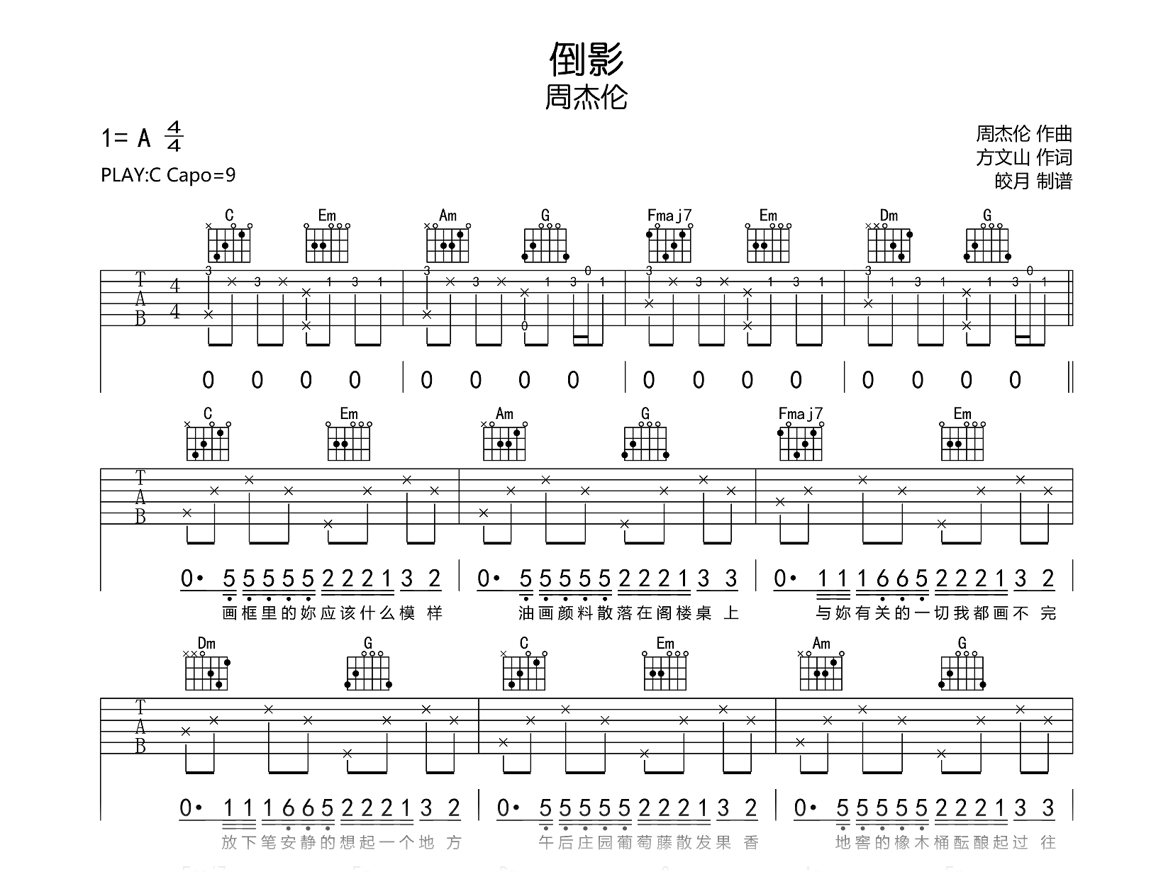 《倒影》吉他曲谱完整版C调指法编配 - 原调C调 - 变调夹Capo=0 - 中级六线谱 - 易谱库