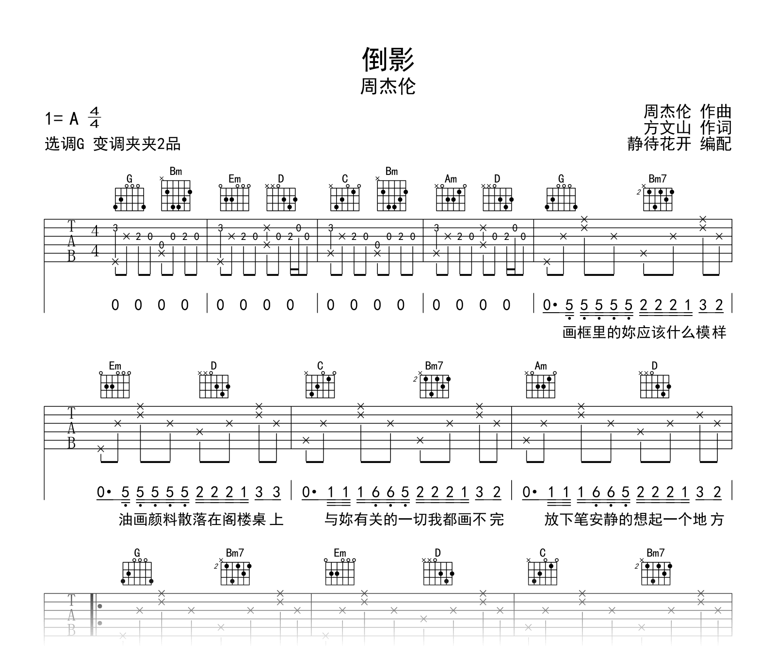 周杰伦《倒影》吉他谱G调-吉他帮