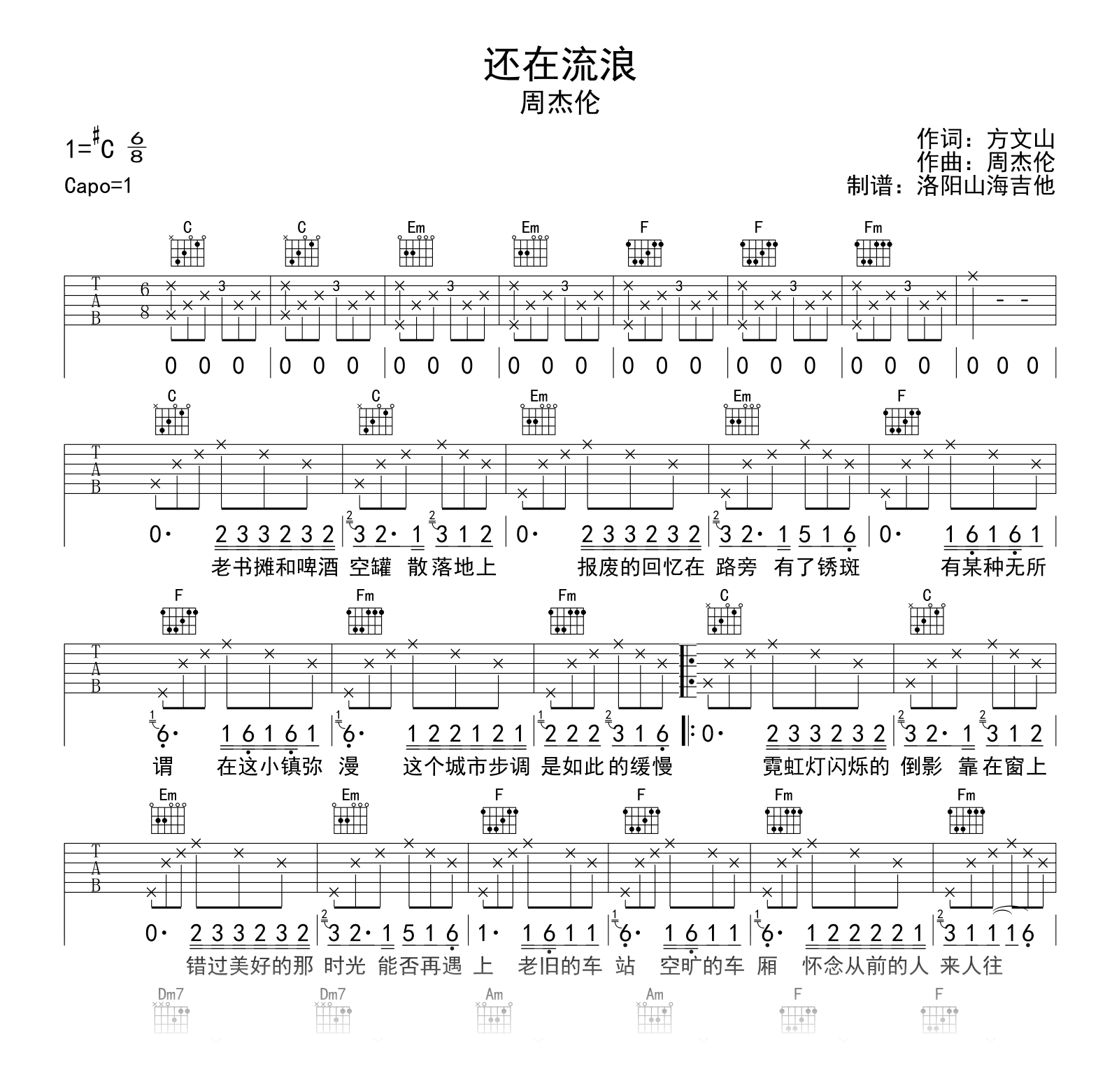 周杰伦-还在流浪吉他谱-吉他帮