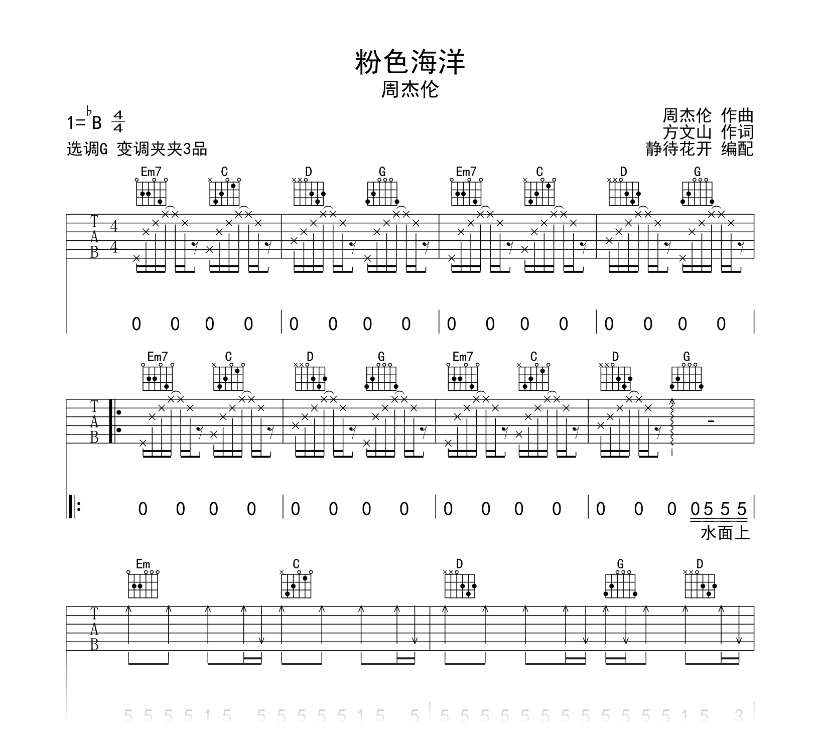 周杰伦《粉色海洋》吉他谱-吉他帮