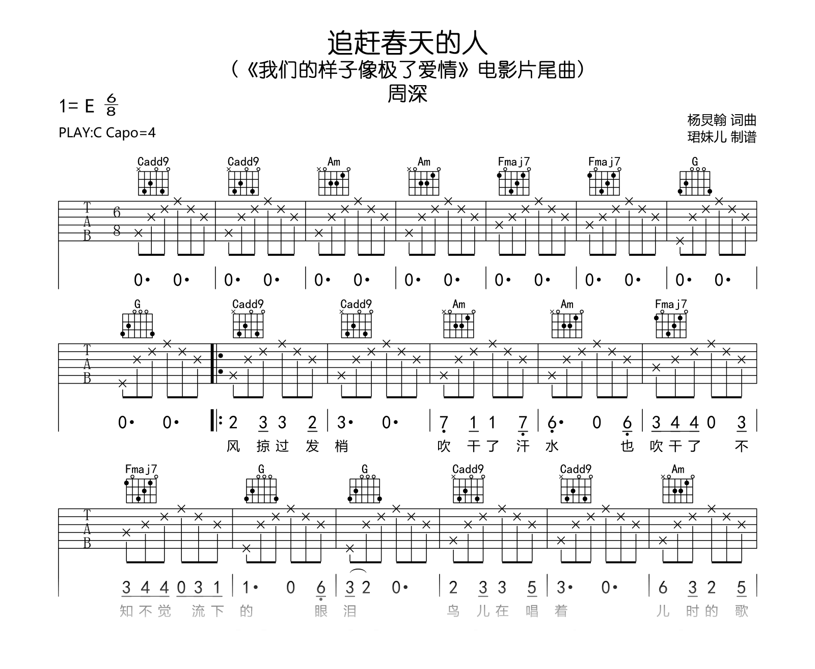 追赶春天的人吉他谱-周深-吉他帮