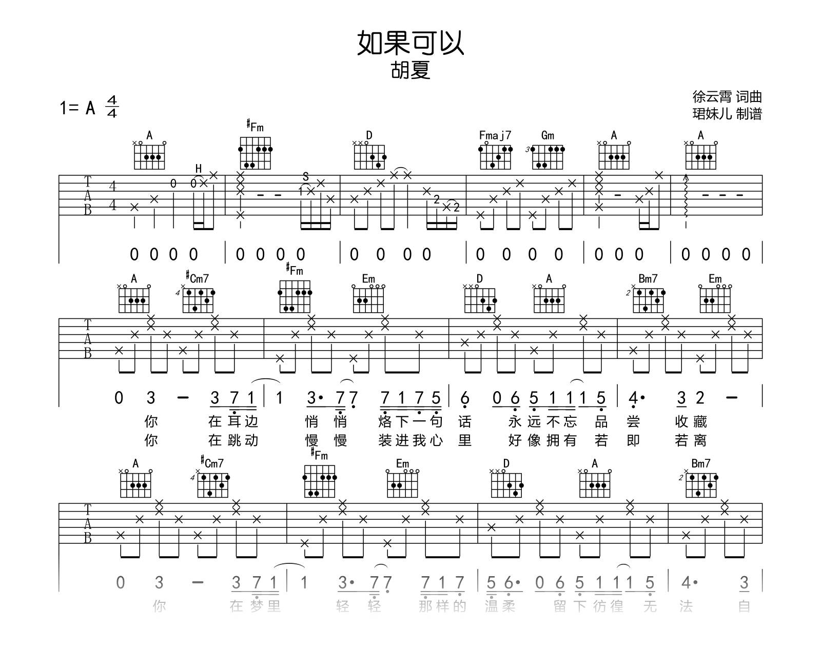 如果可以吉他谱-胡夏-吉他帮