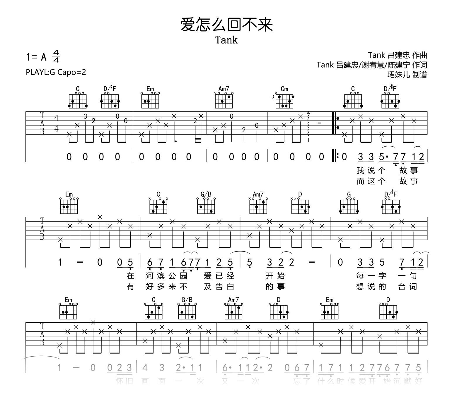 爱怎么回不来吉他谱-Tank-吉他帮