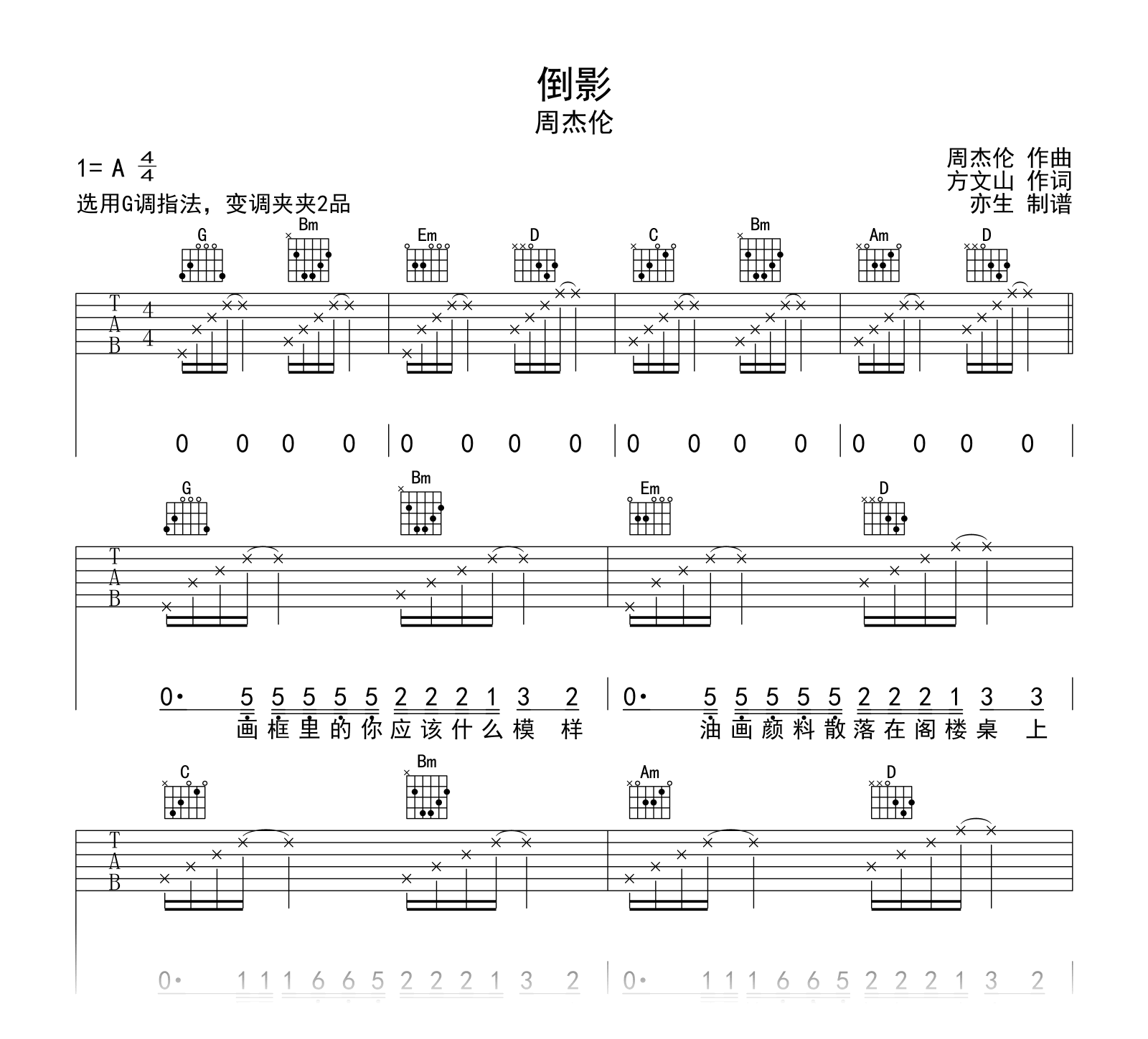 周杰伦《倒影》吉他谱-吉他帮