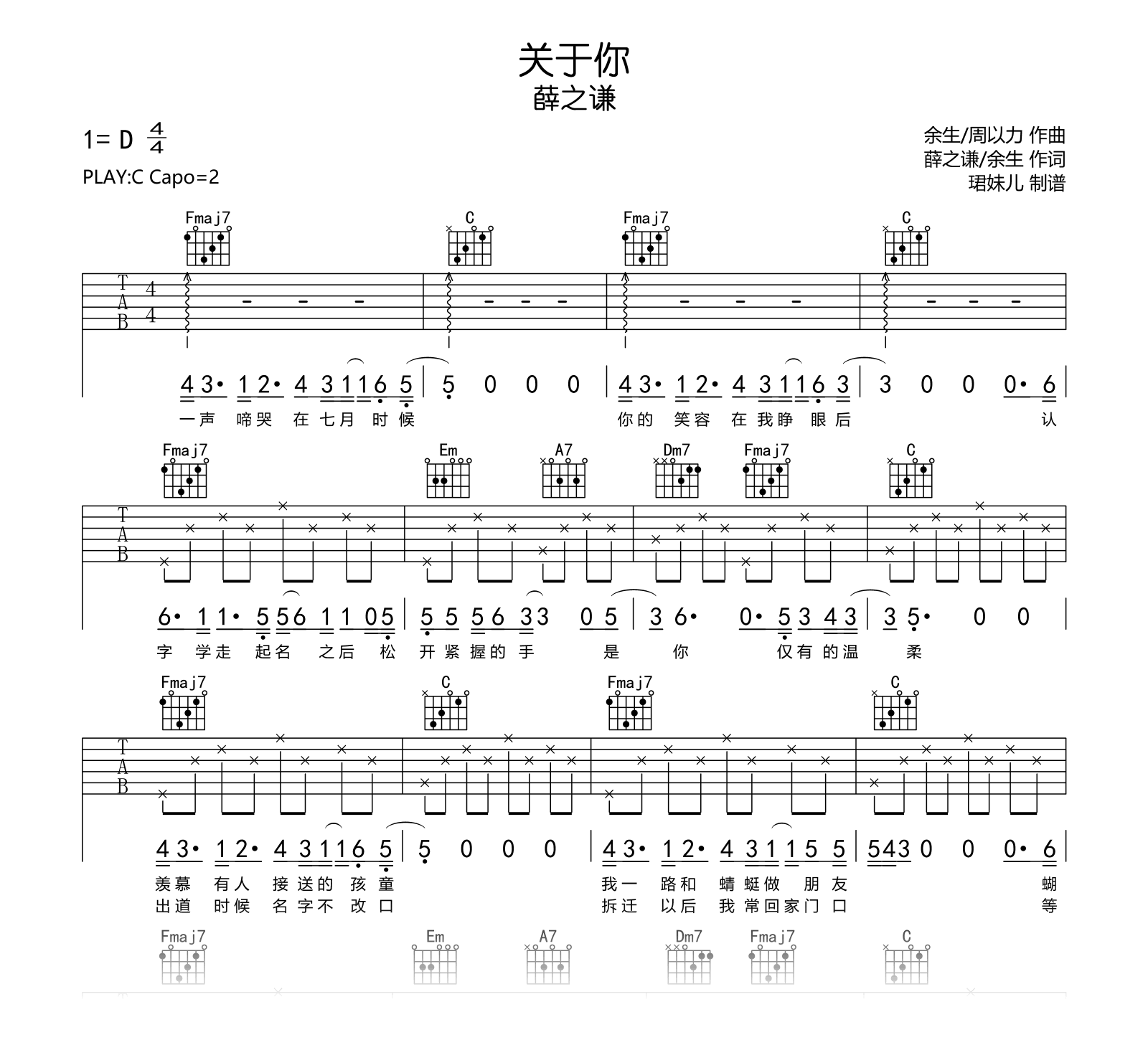 薛之谦-关于你吉他谱-吉他帮