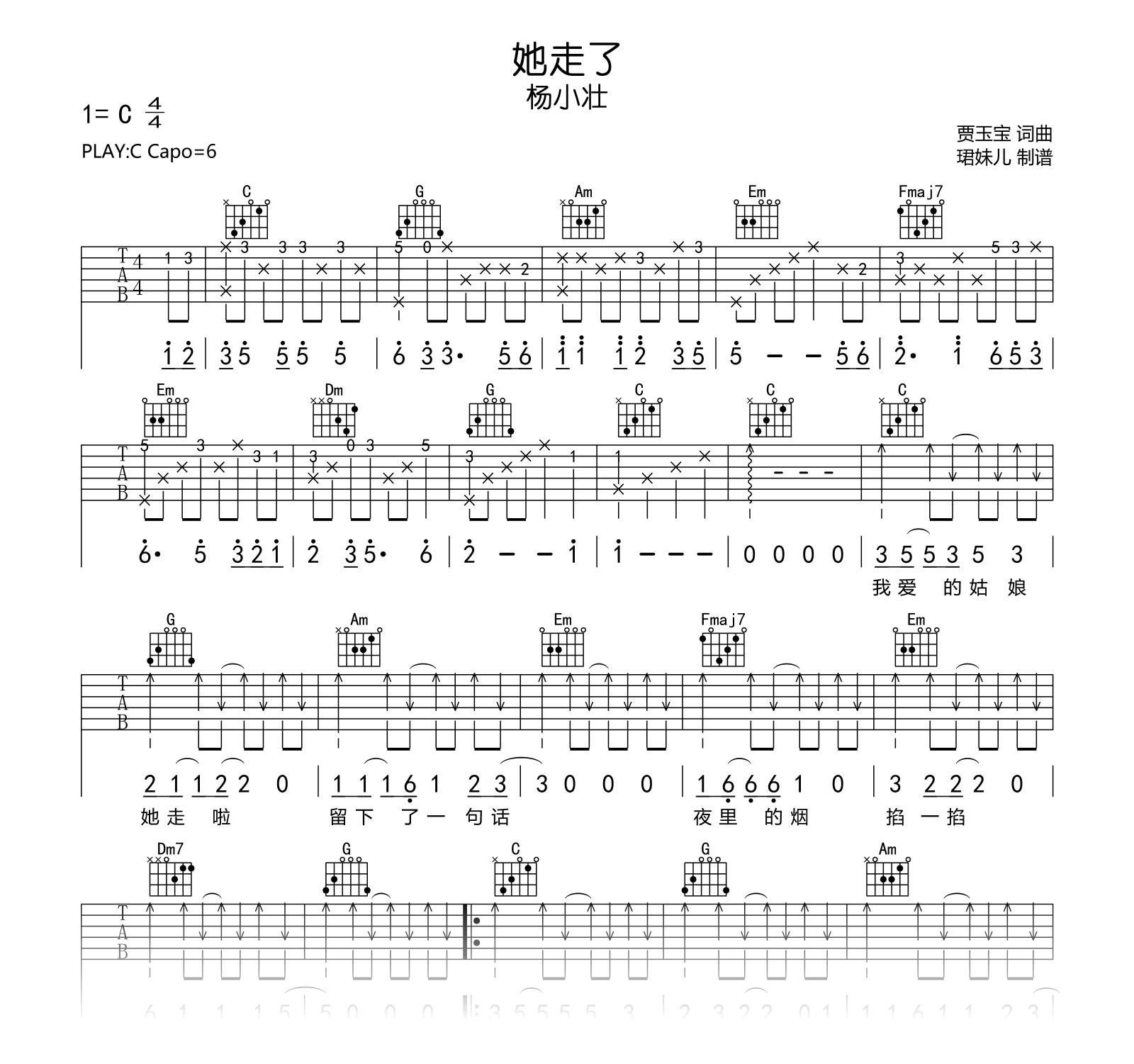 她走了吉他谱-杨小壮-吉他帮