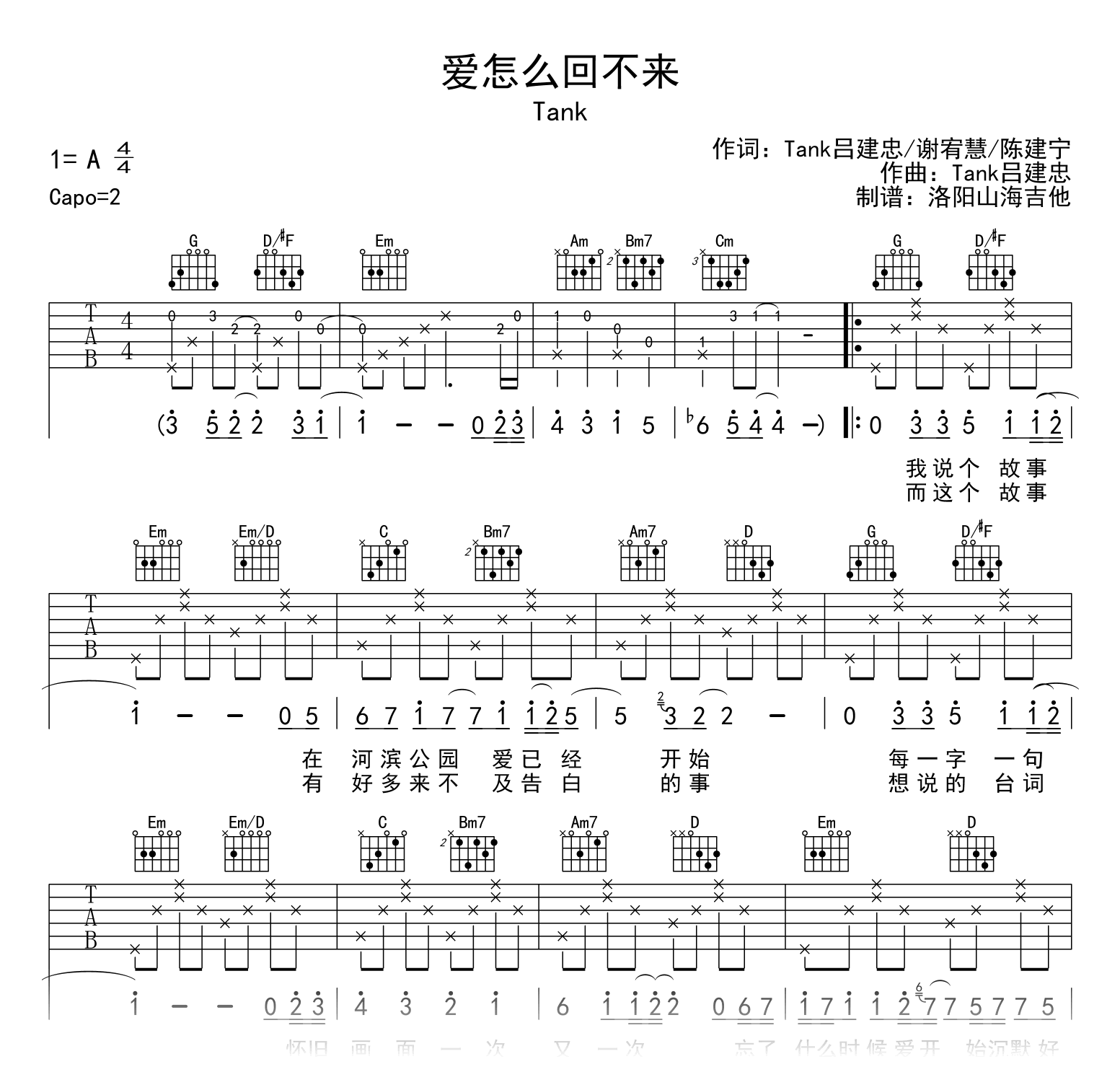 Tank-爱怎么回不来吉他谱-吉他帮