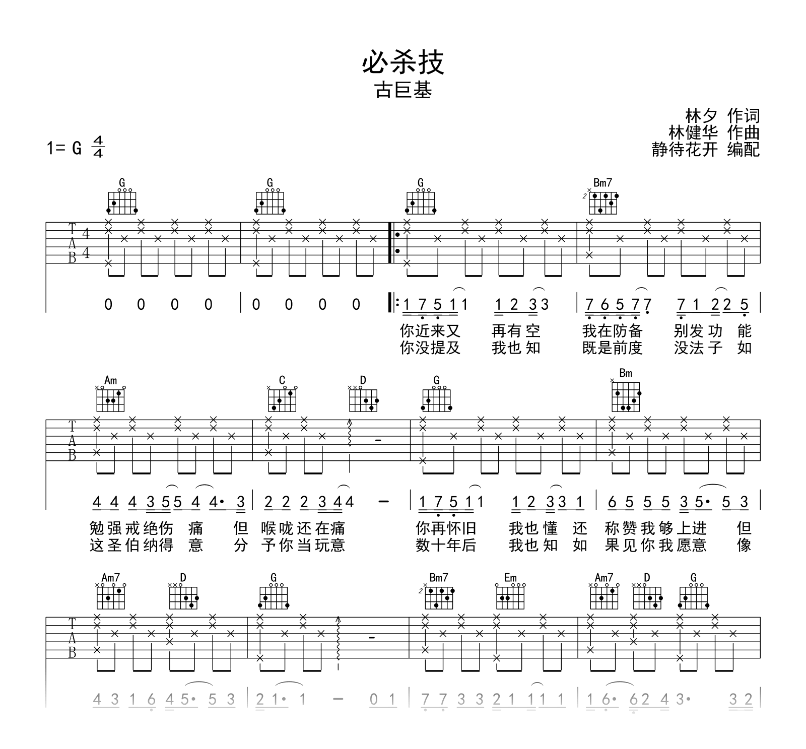古巨基-必杀技吉他谱-吉他帮