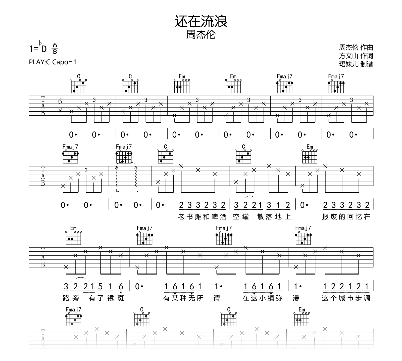 周杰伦 还在流浪吉他谱-吉他帮