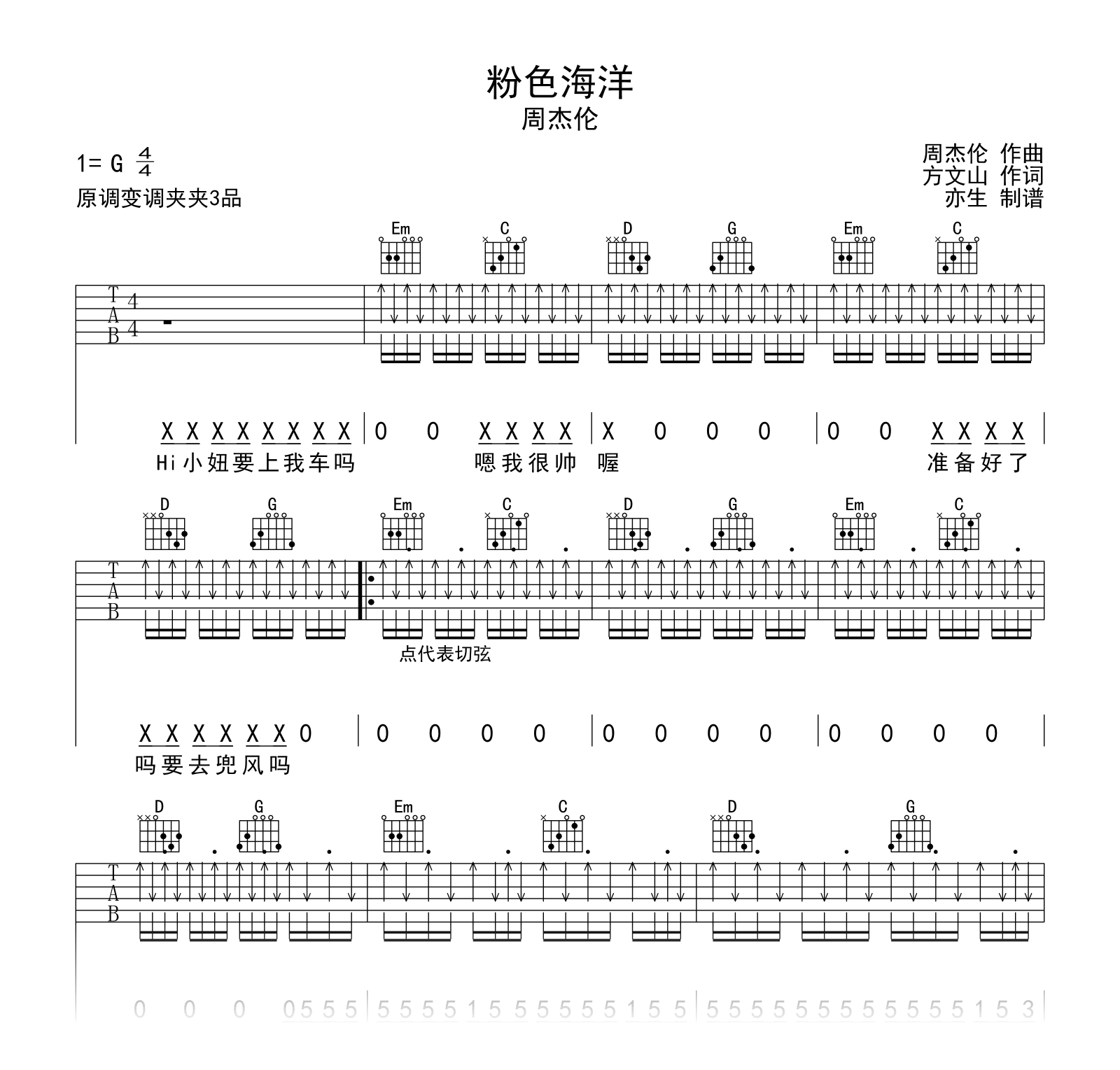 周杰伦《粉色海洋》吉他谱_G调扫弦版_弹唱六线谱