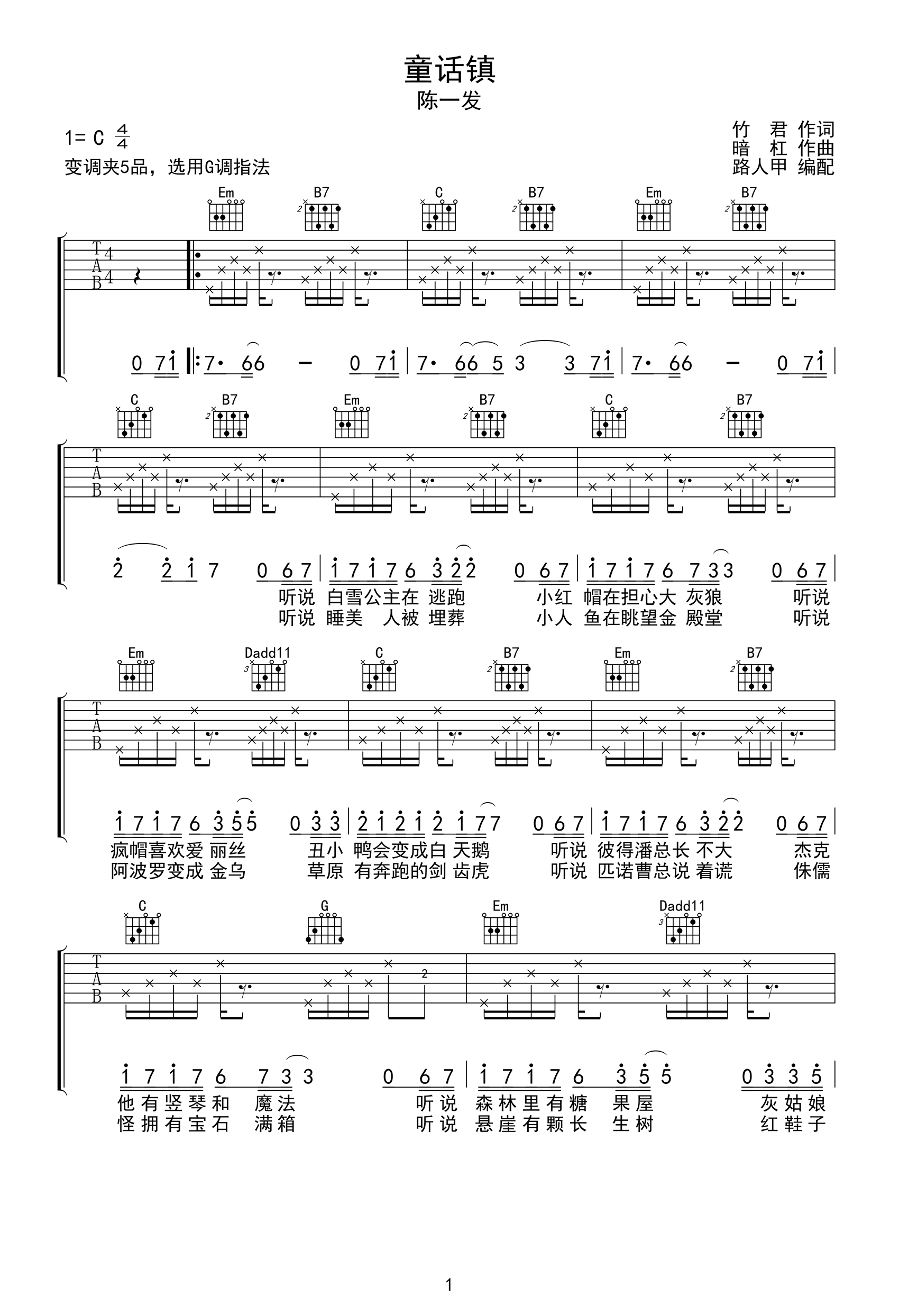童话镇吉他谱-陈一发儿-吉他帮-1