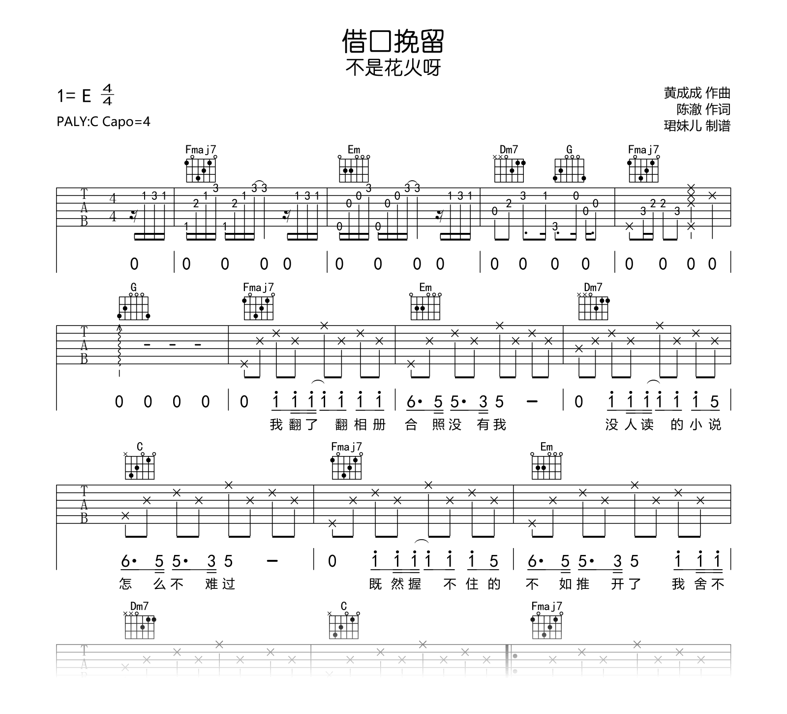 借口挽留吉他谱-不是花火呀-吉他帮