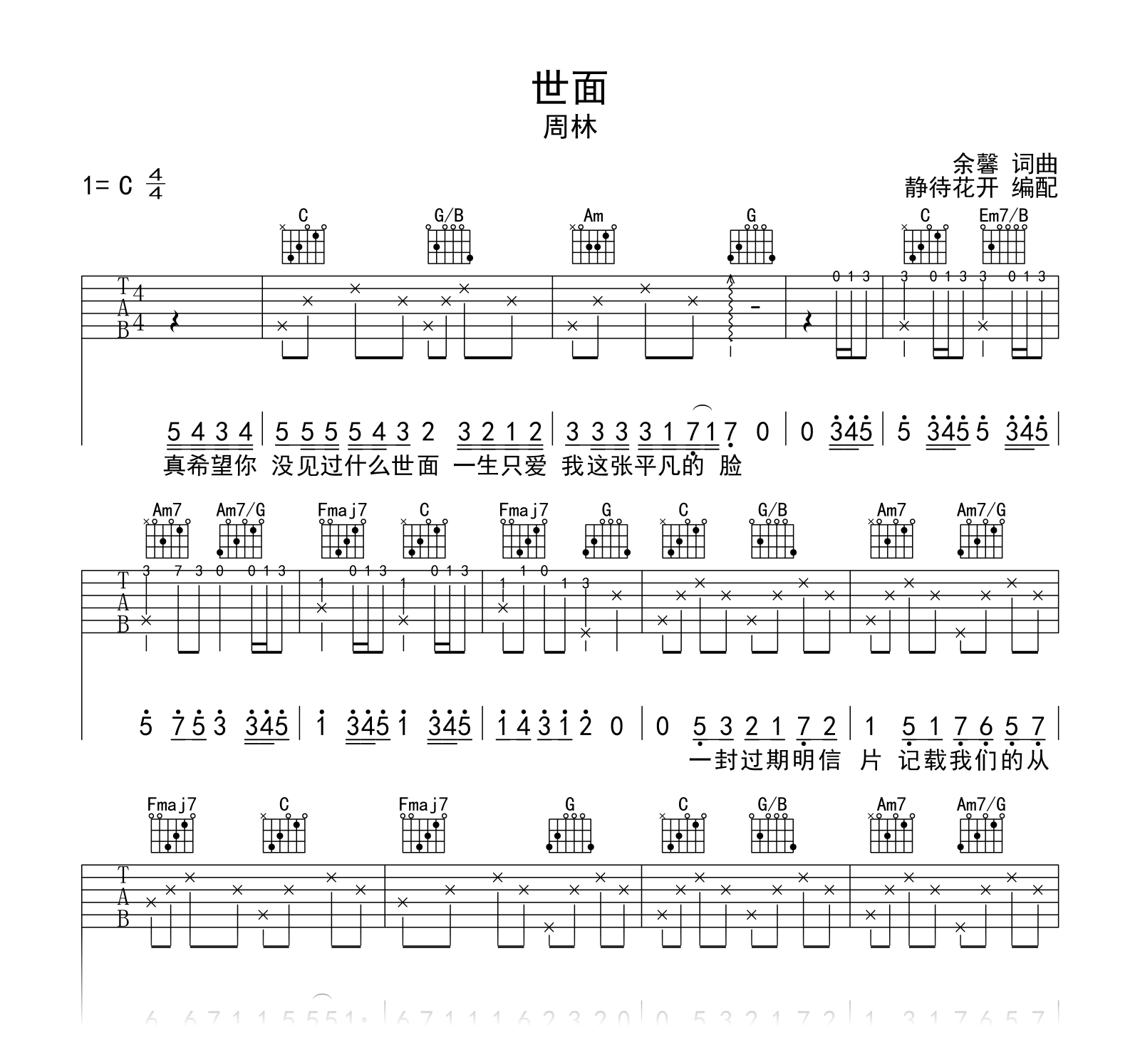 世面吉他谱-周林-吉他帮