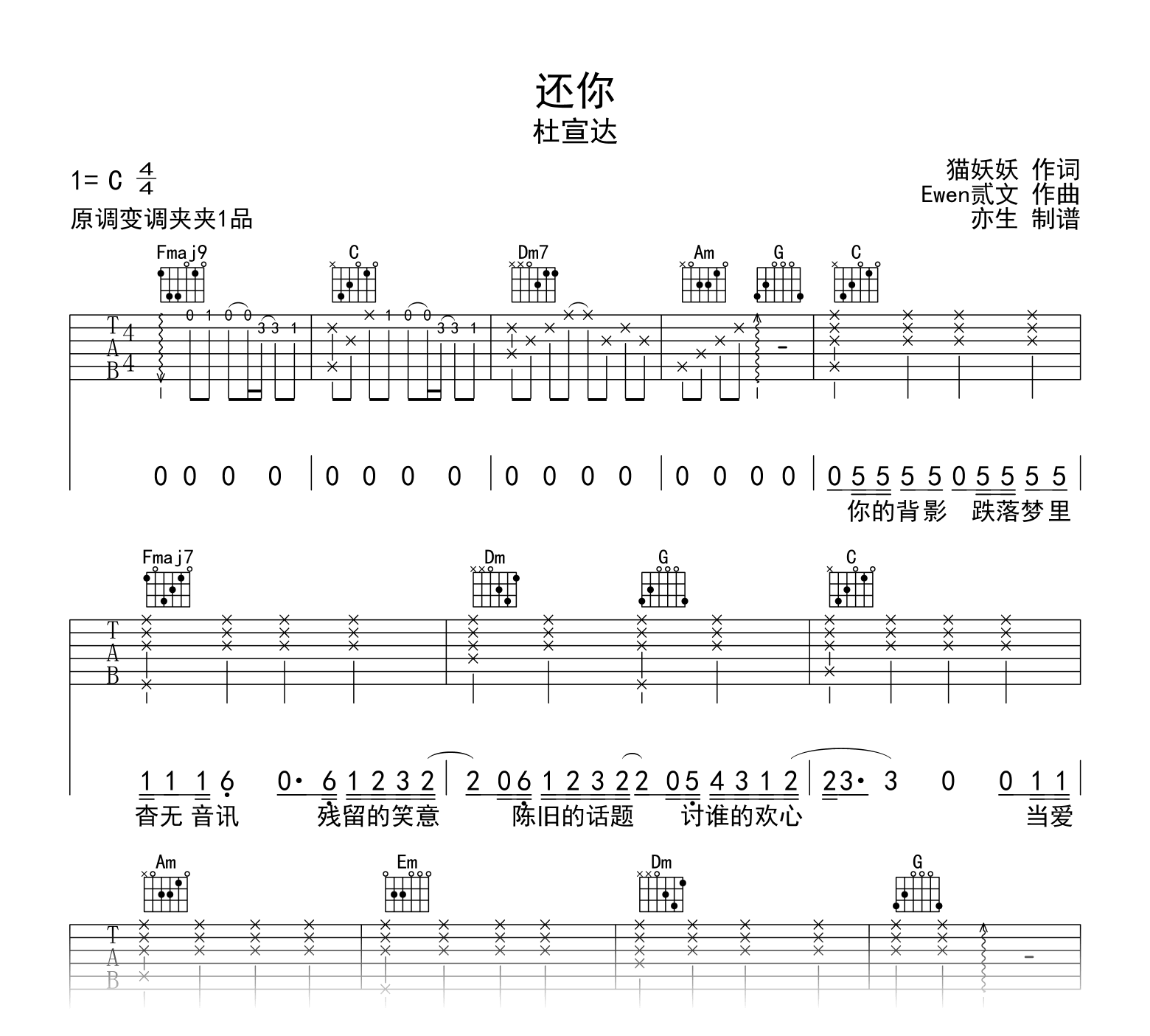 杜宣达《还你》吉他谱-吉他帮