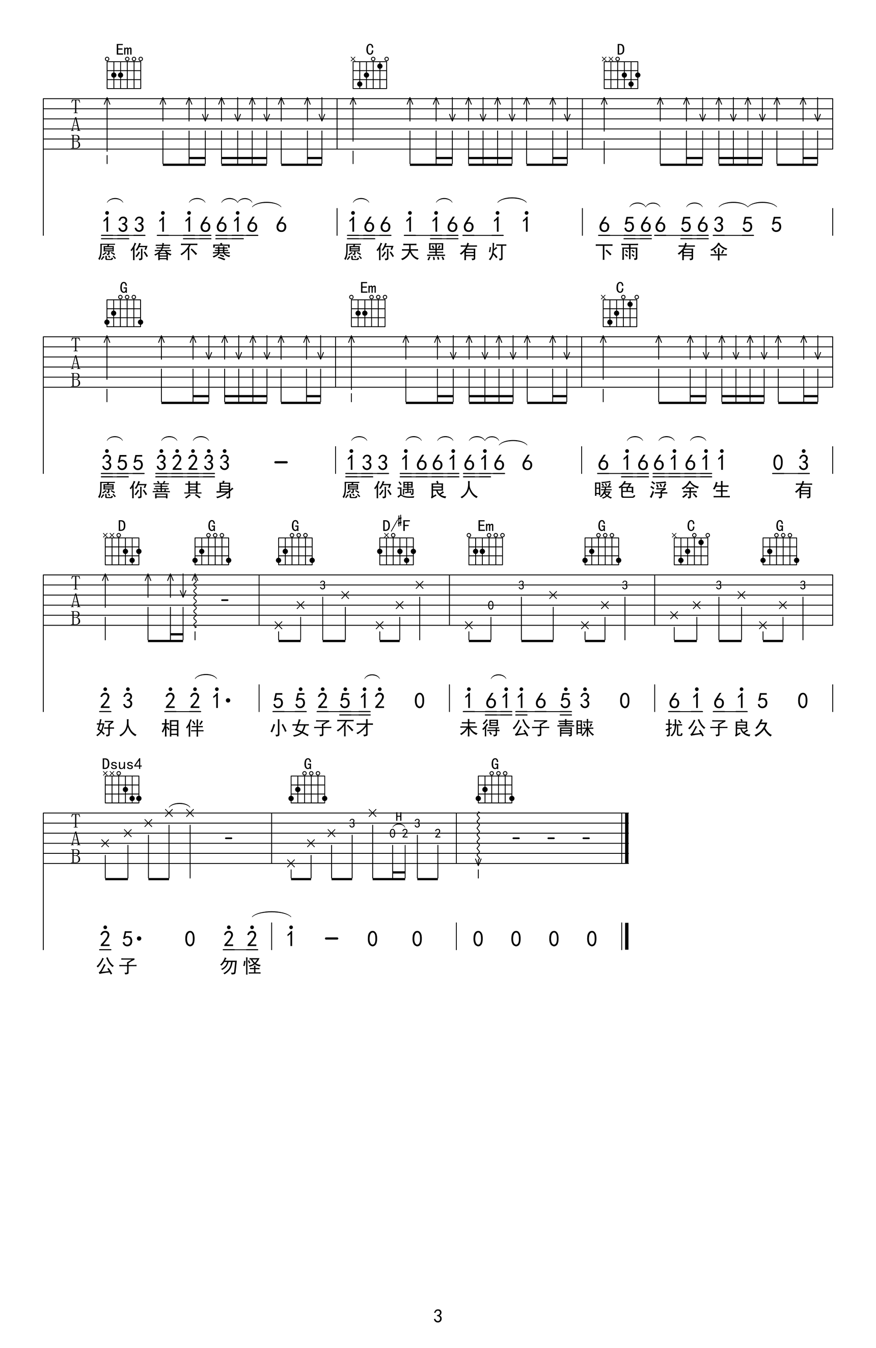 公子向北走吉他谱-李春花-吉他帮-1